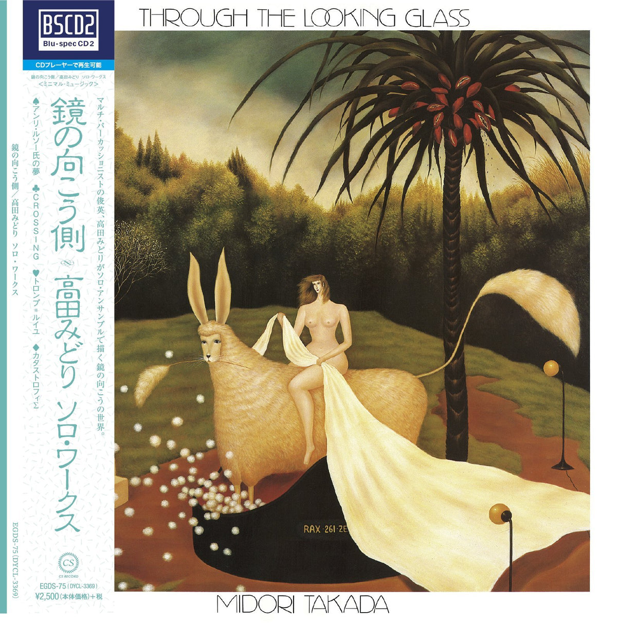 鏡の向こう側 [Blu-spec CD2]