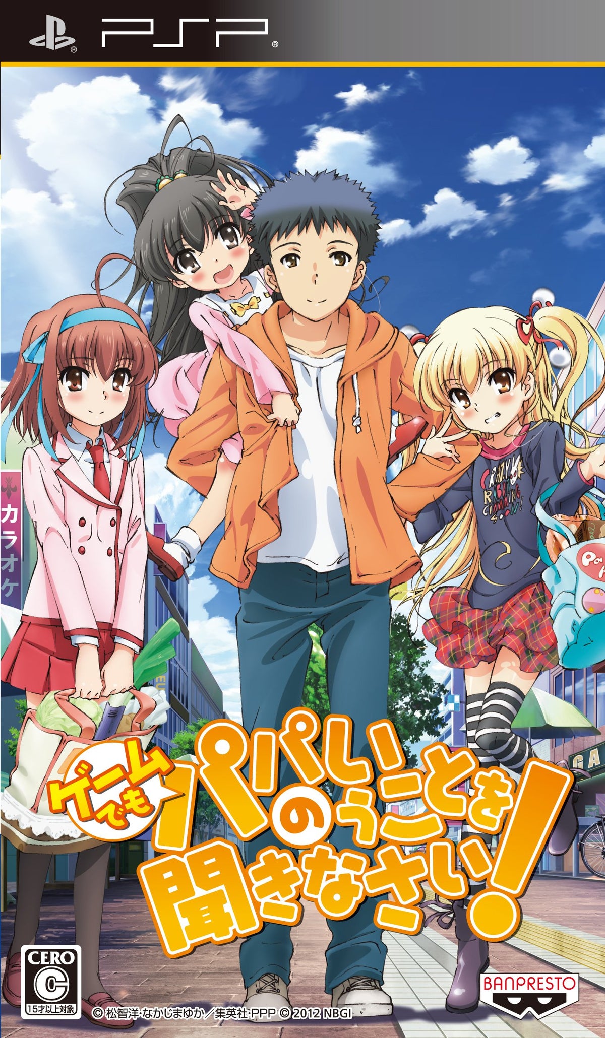 Game demo, Papa no Iukoto o Kikinasai! [Japan Import]