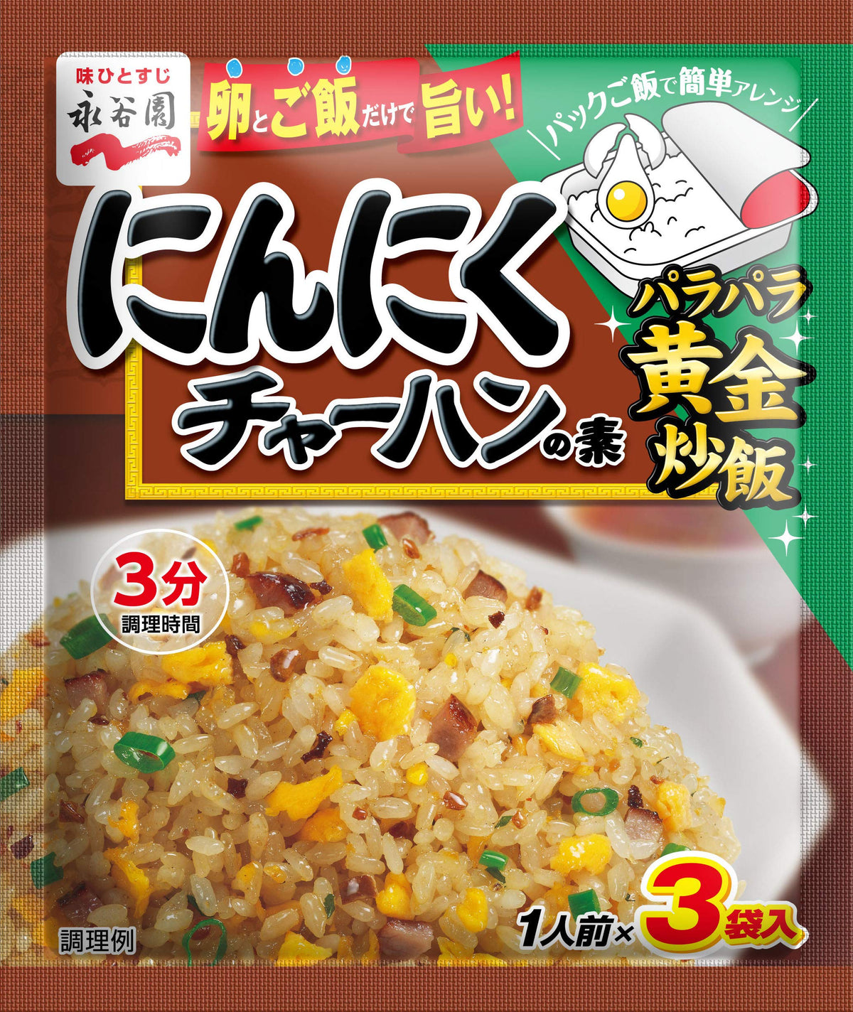 Nagatanien garlic fried rice ingredients 26.1g × 10 pieces