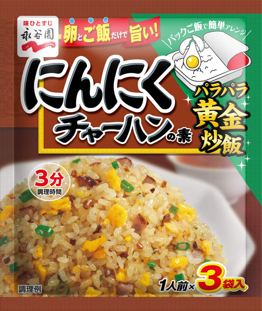 Nagatanien garlic fried rice ingredients 26.1g × 10 pieces