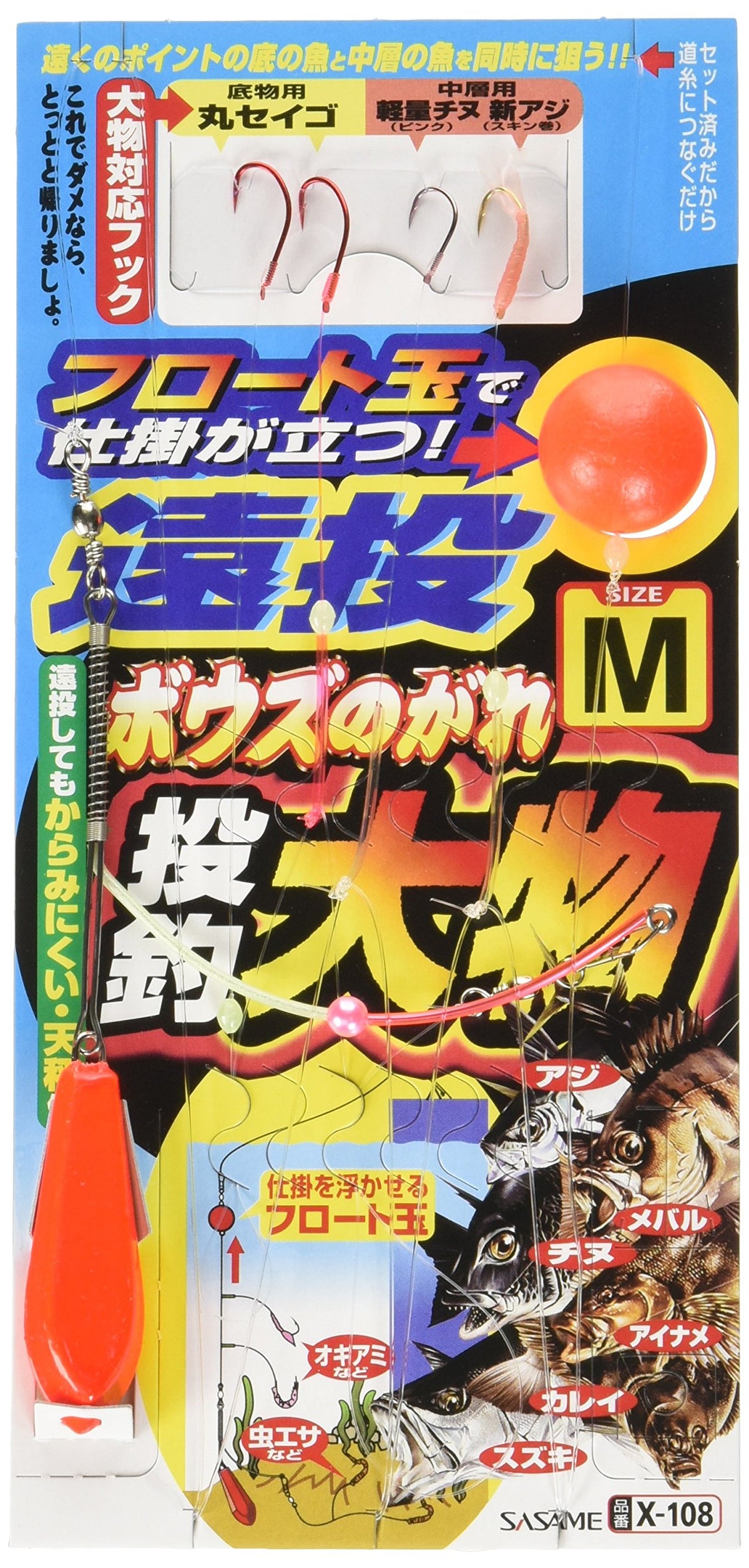 SASAME X-108 Bows Long Casting Large Size M 2