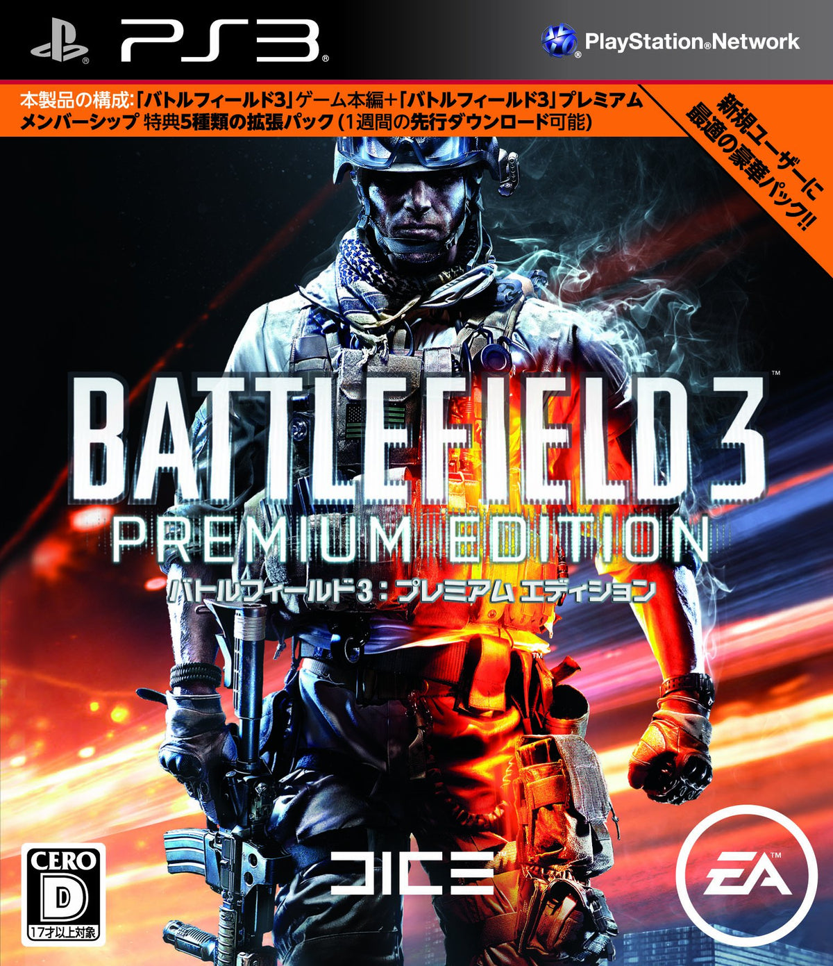 Battlefield 3 (Premium Edition) [Japan Import]