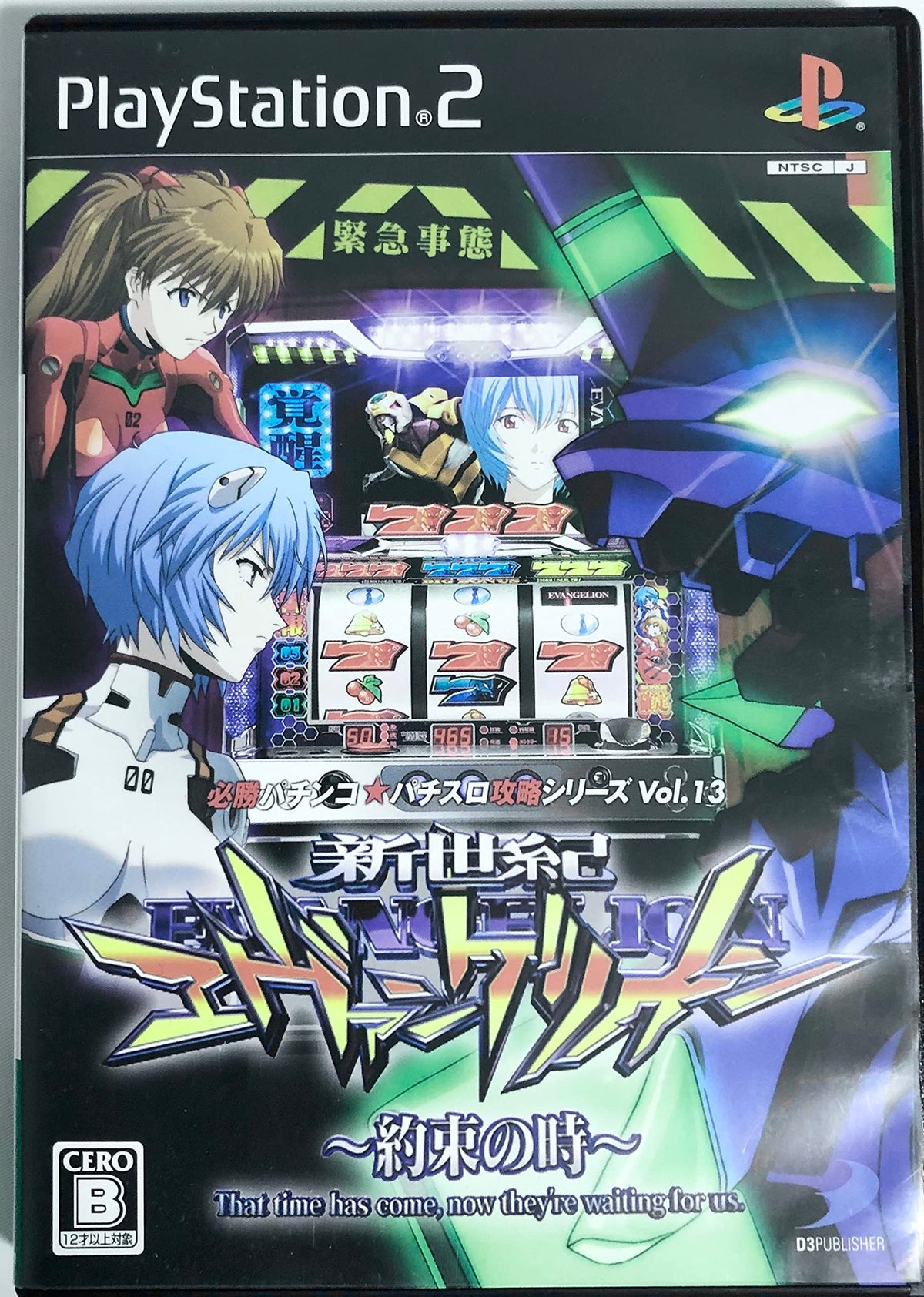 Hisshou Pachinko*Pachi-Slot Kouryaku Series Vol. 13: Neon Genesis Evangelion - Yakusoku no Toki [Japan Import]