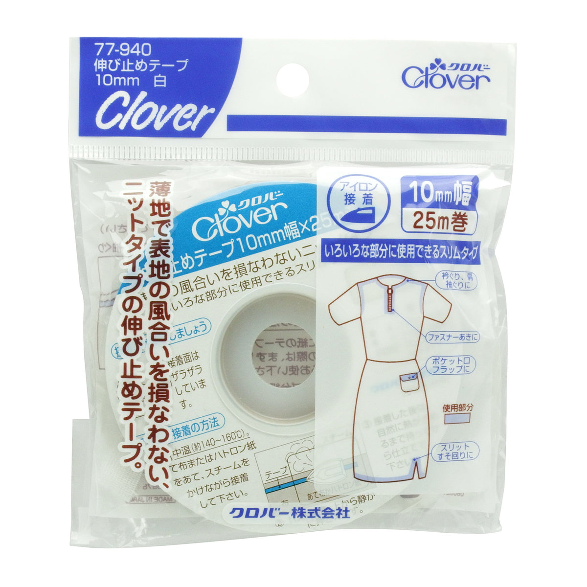 Clover Anti-Stick Tape, White, 0.4 inches (10 mm)
