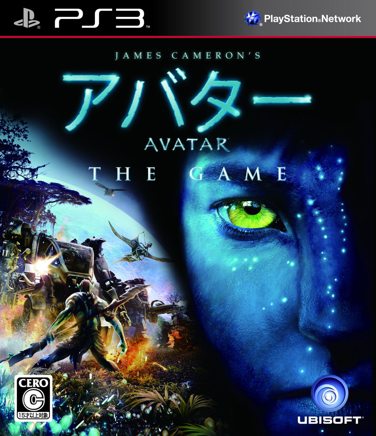 James Cameron's Avatar: The Game [Japan Import]