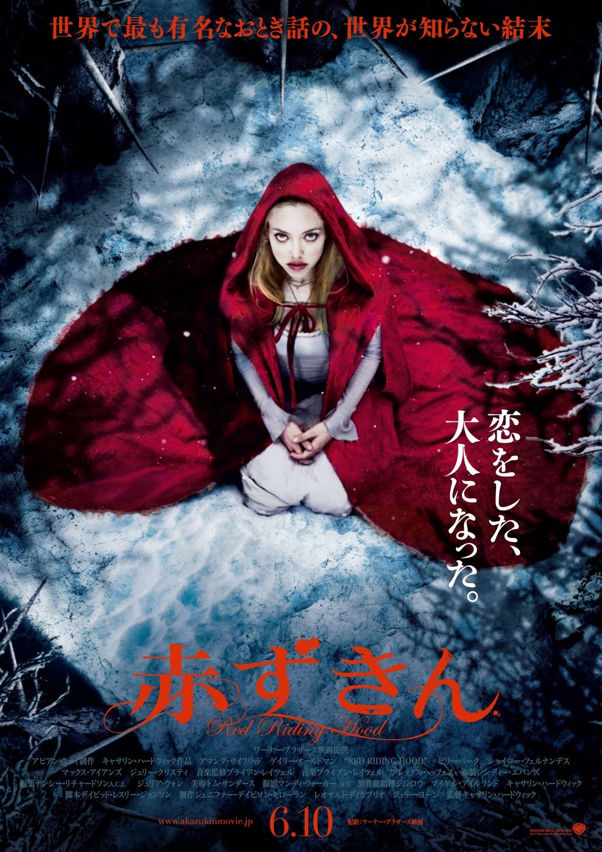 赤ずきん ブルーレイ＆DVDセット [Blu-ray]