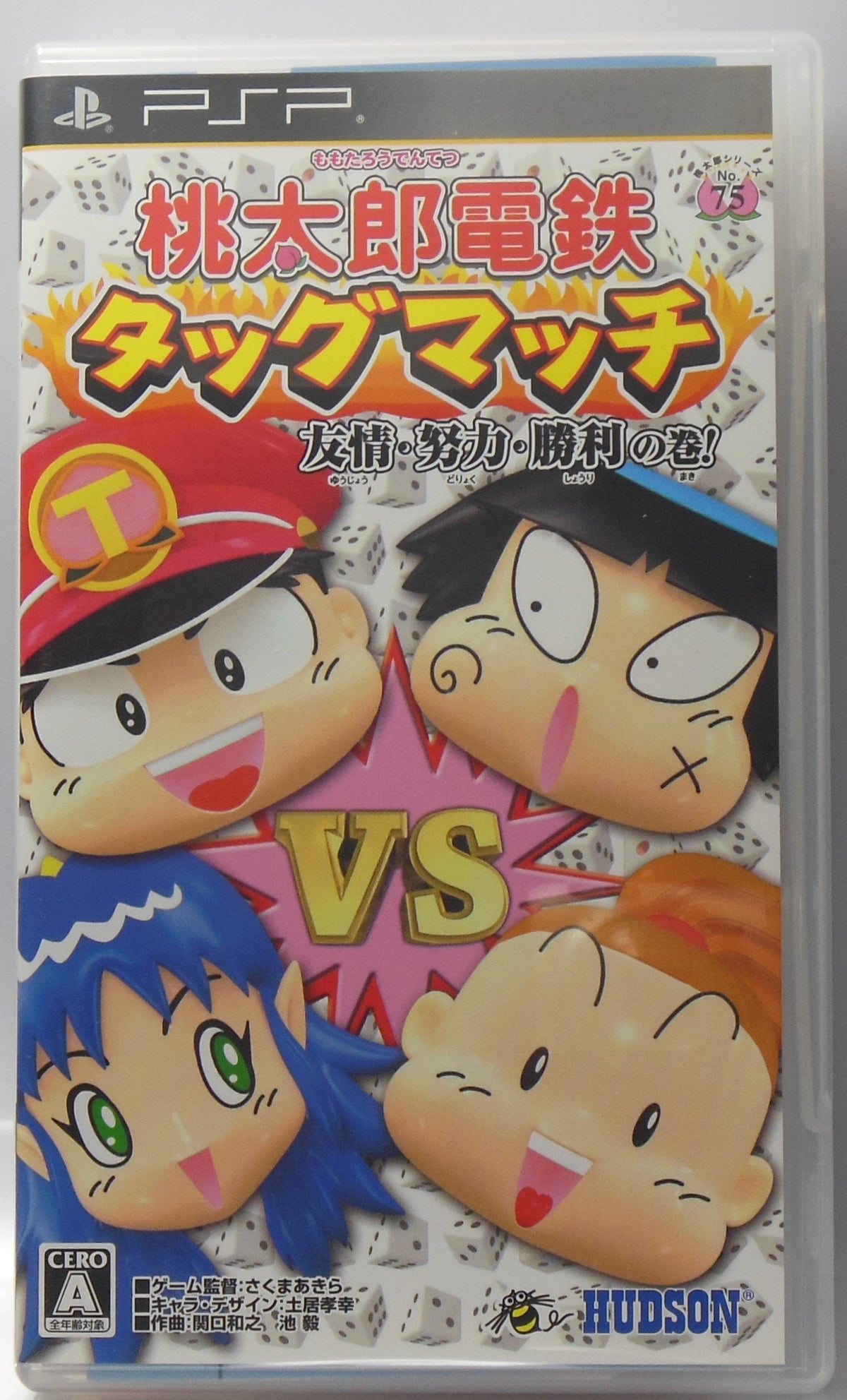 Momotaro Railway Match, friendship, effort, victory!