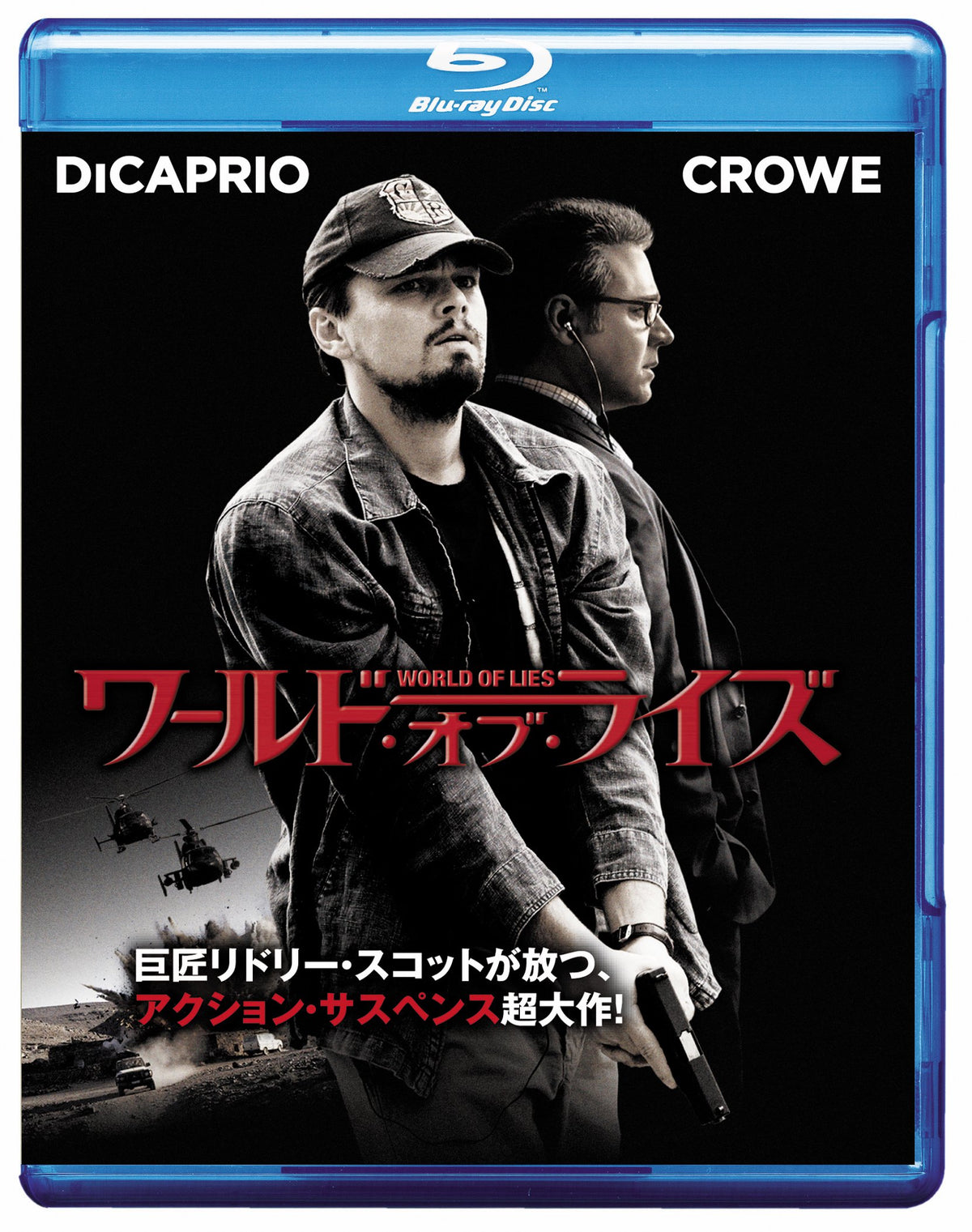ワールド・オブ・ライズ [Blu-ray]