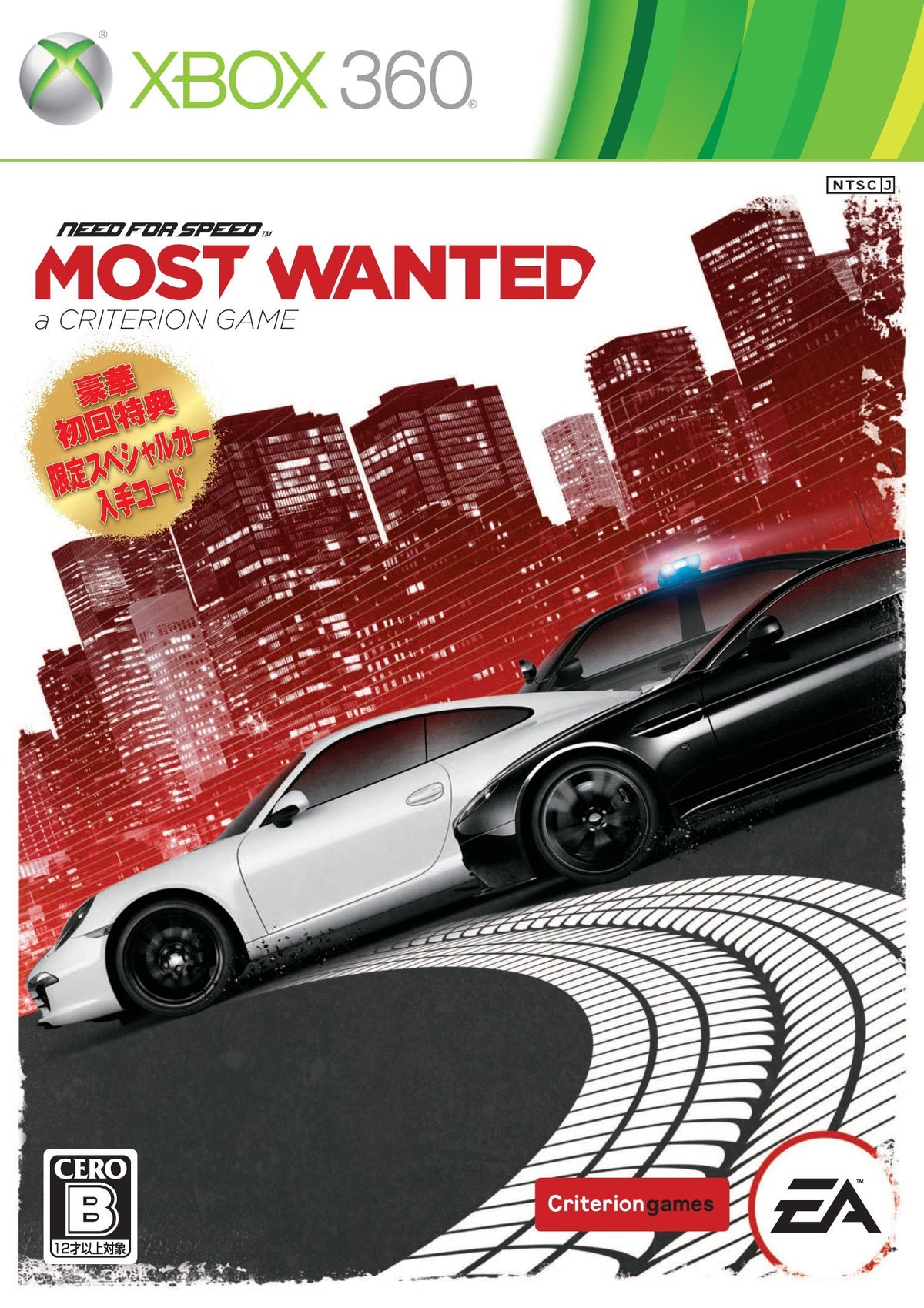 Need for Speed Most Wanted (Criterion) [Japan Import]
