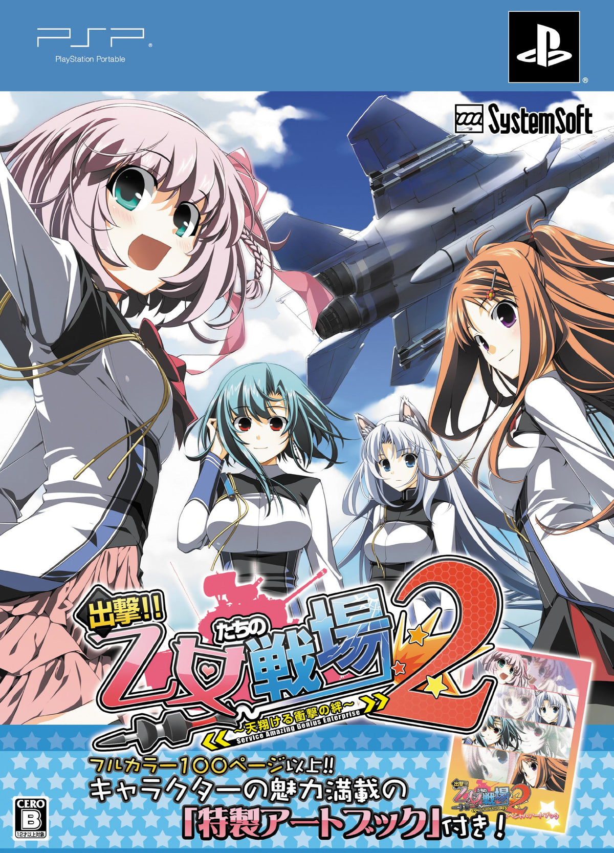 Shutsugeki! Otometachi no Senjou 2: Ikusabana no Kizuna [Limited Edition] [Japan Import]