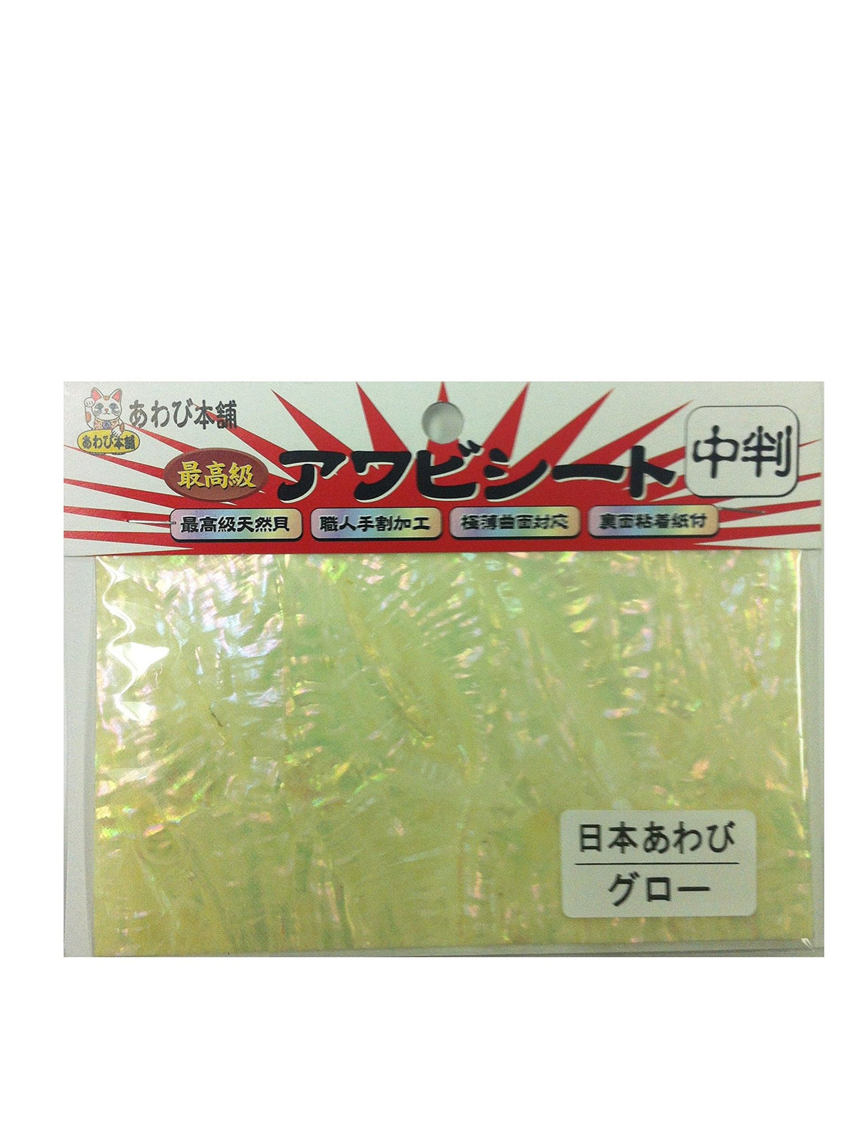 awabi honpo Japan Abalone Medium Size Glow