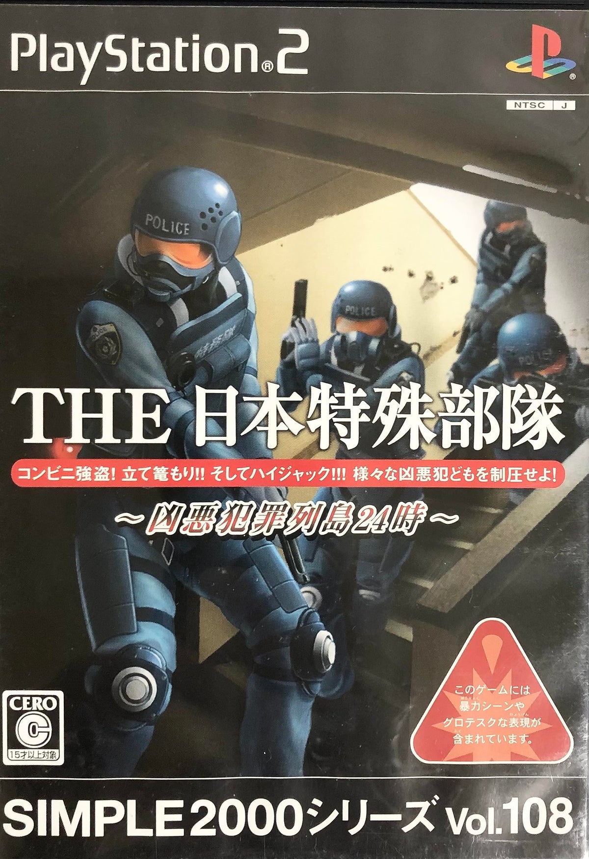 Simple 2000 Series Vol. 108: The Special Forces Japan [Japan Import]