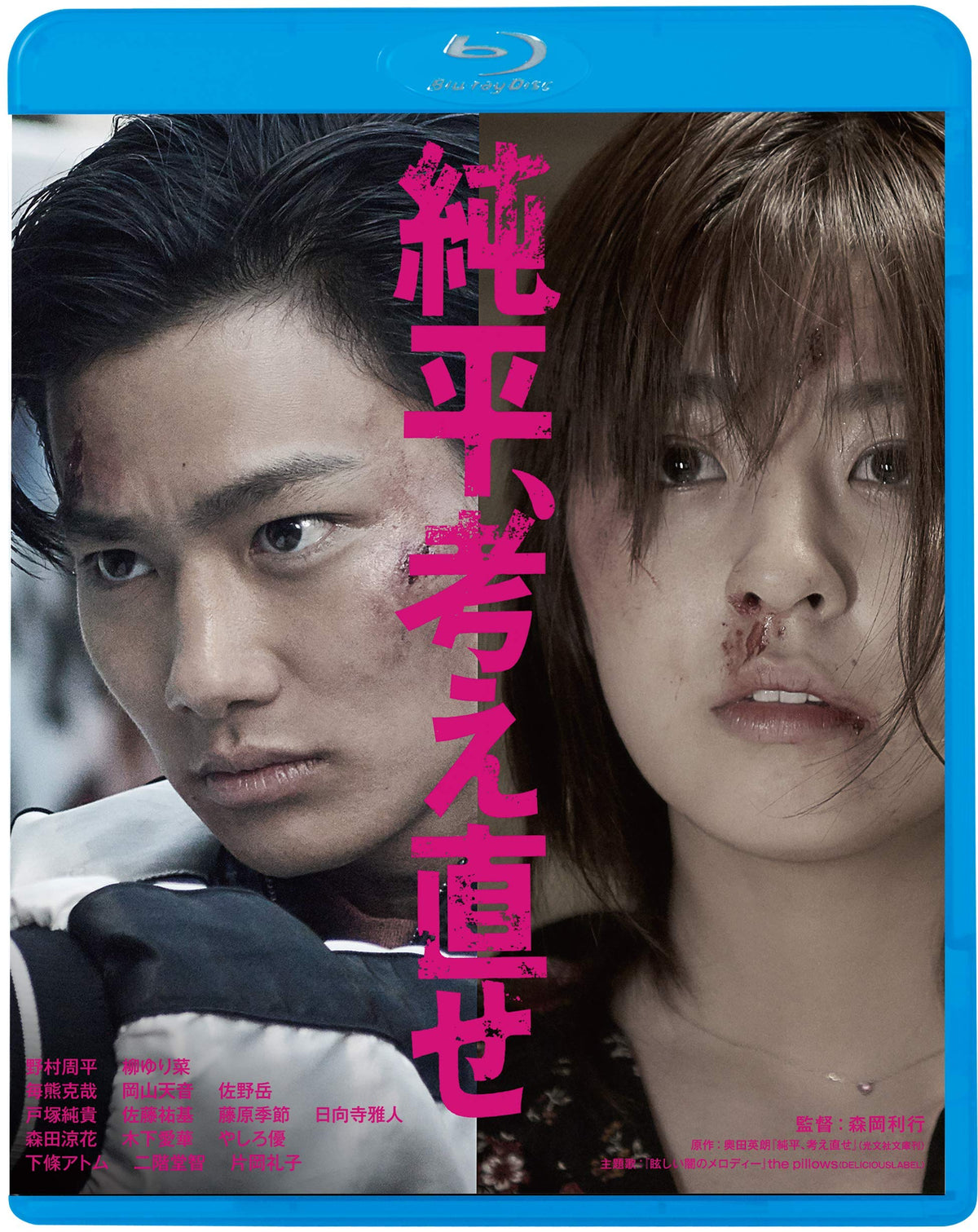 Junpei, Rethink [Blu-ray] think again JAPANESE EDITION
