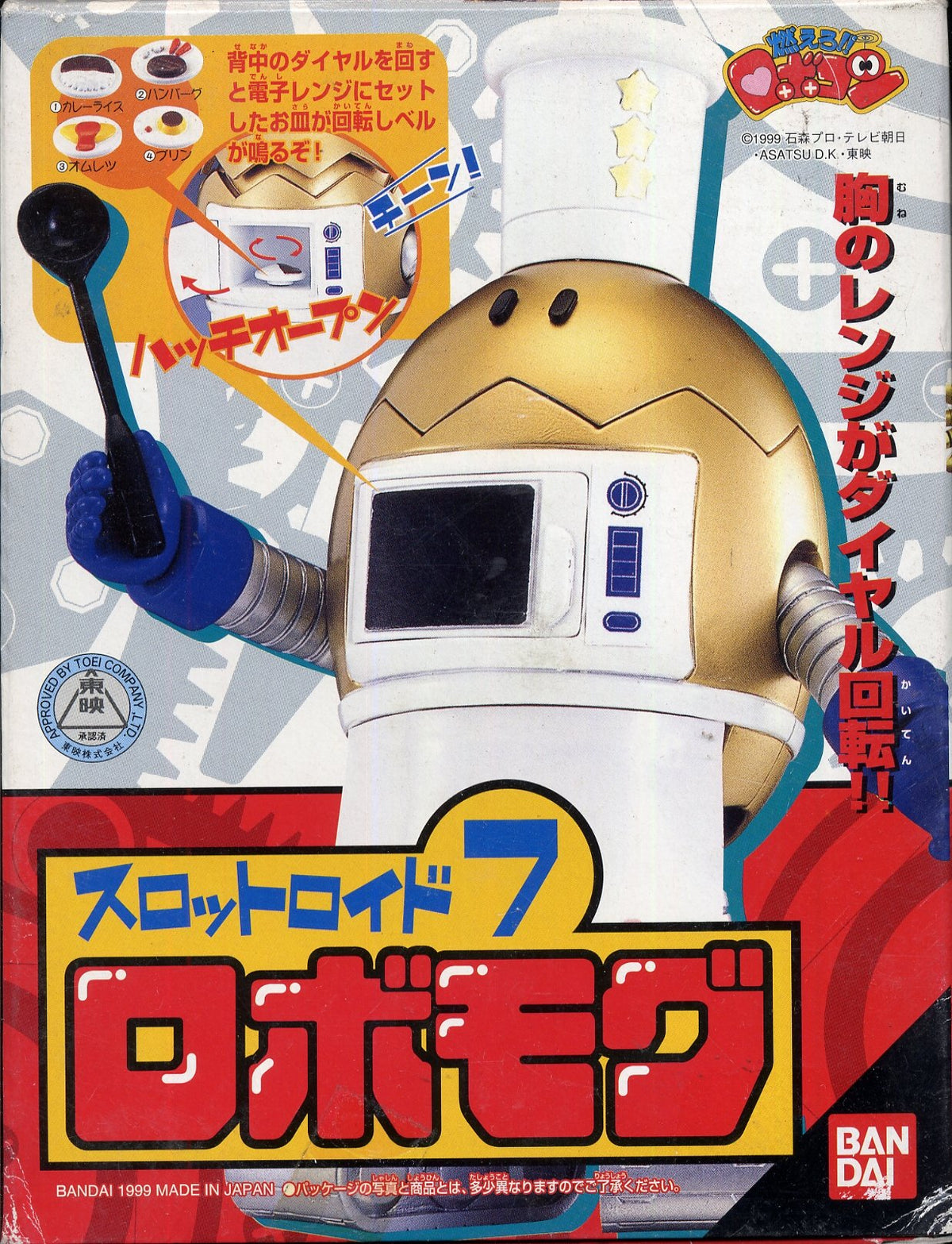 ROBOCON SLOTLOID 7 ROBOMOGU