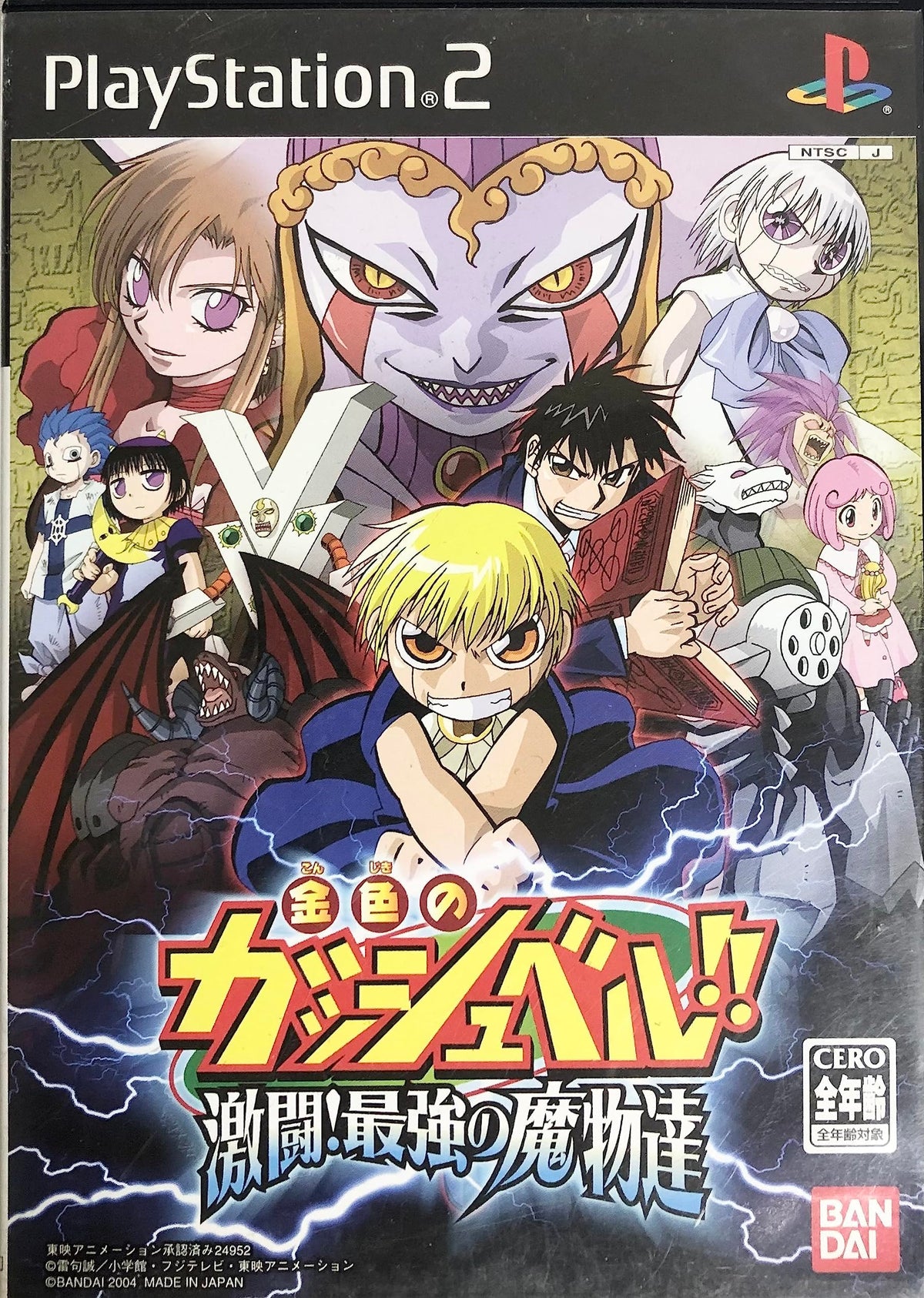 Gold Gashbell!! Gekitou! Saikyou no Mamonotachi [Japan Import]