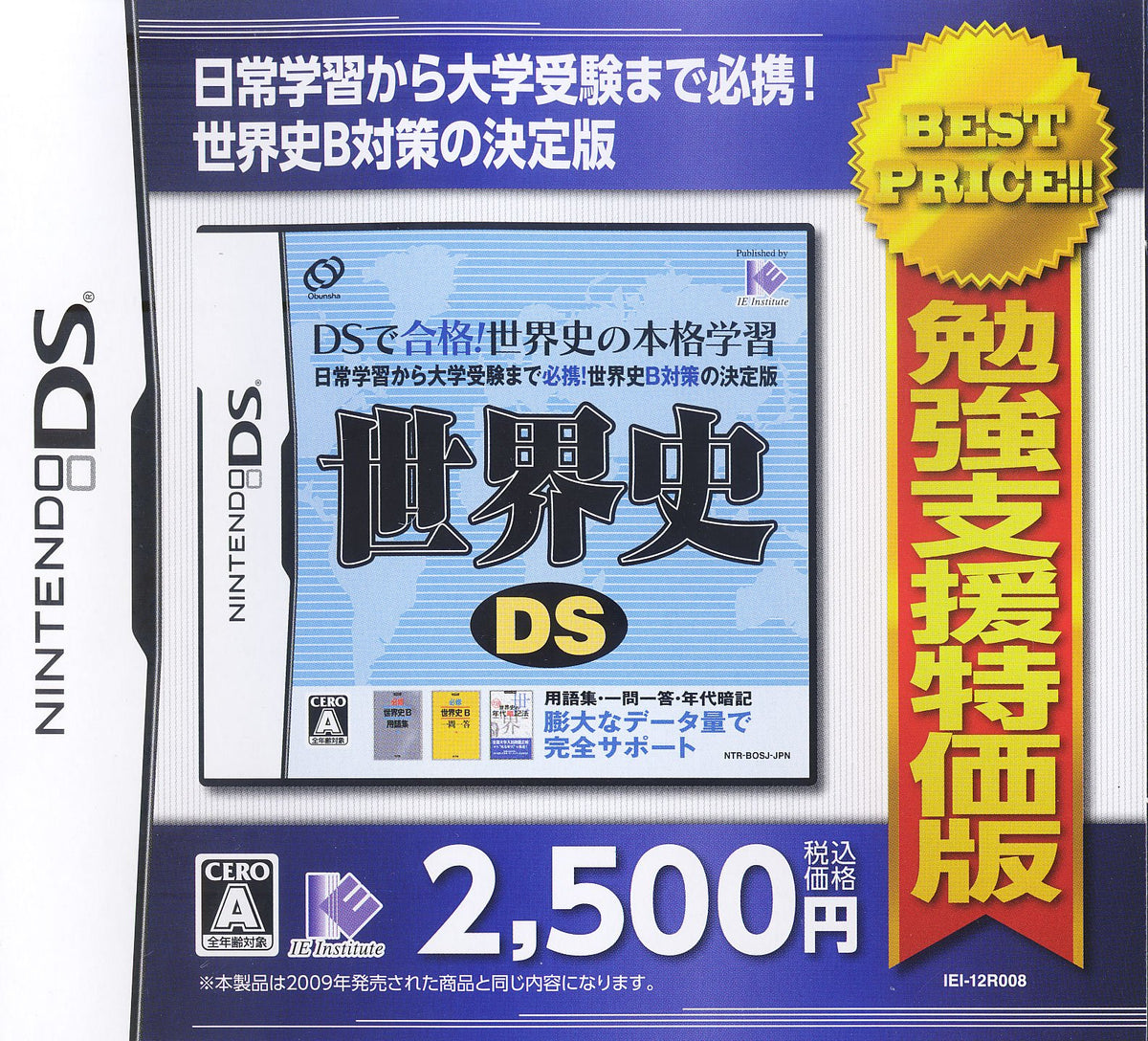 World History DS (Best Price) [Japan Import]