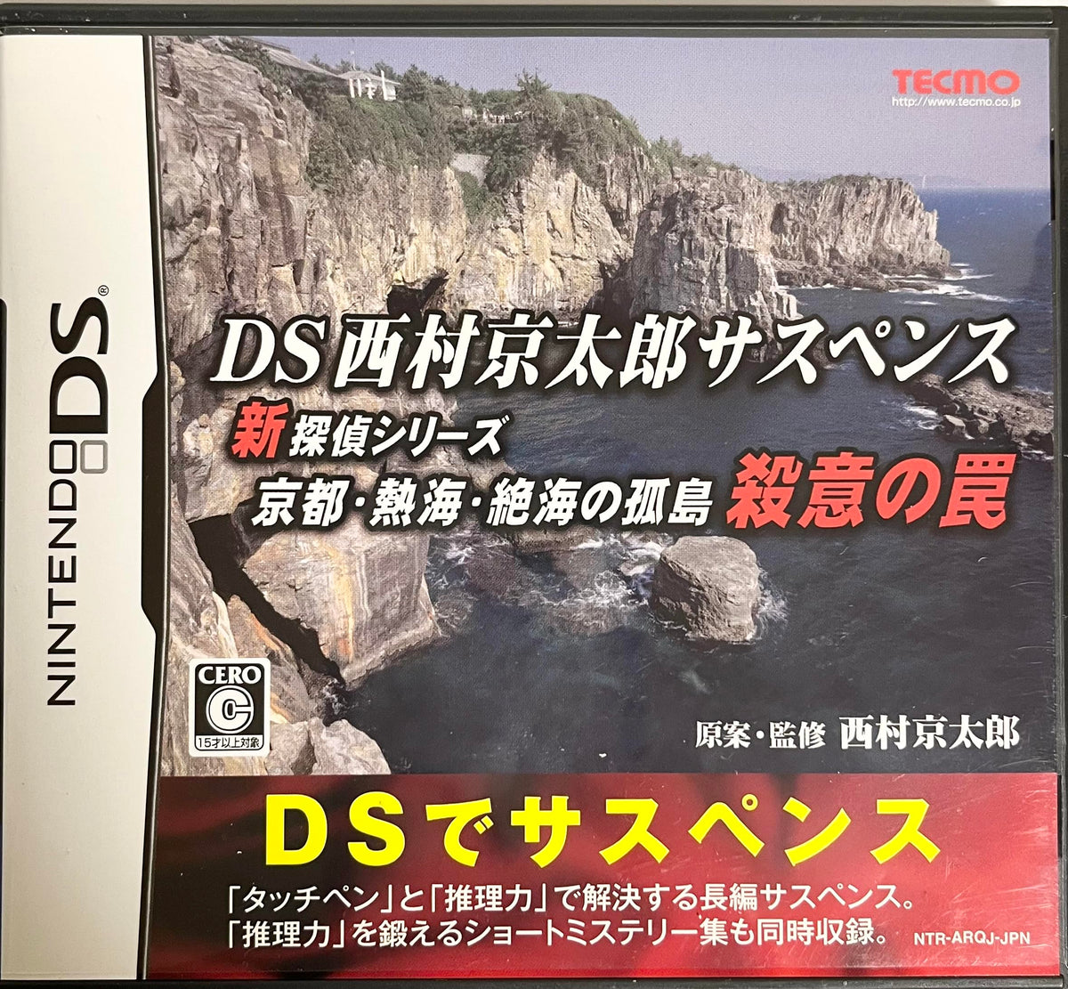 DS Nishimura Kyotaro Suspense Shin Tantei Series: Kyoto Atami Zekkai no Kotou - Satsui no Wana [Japan Import]