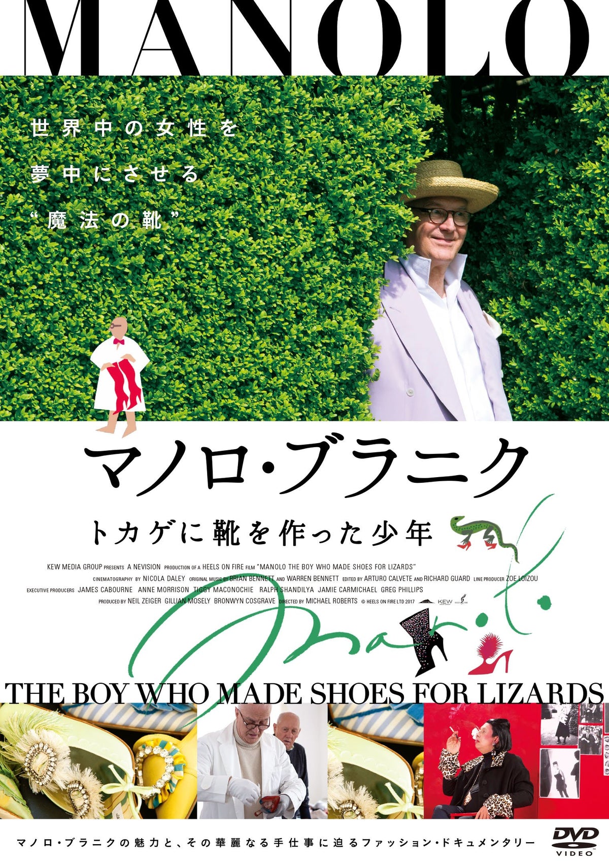 Manolo Blahnik The Boy Who Made Shoes for Lizards [DVD]