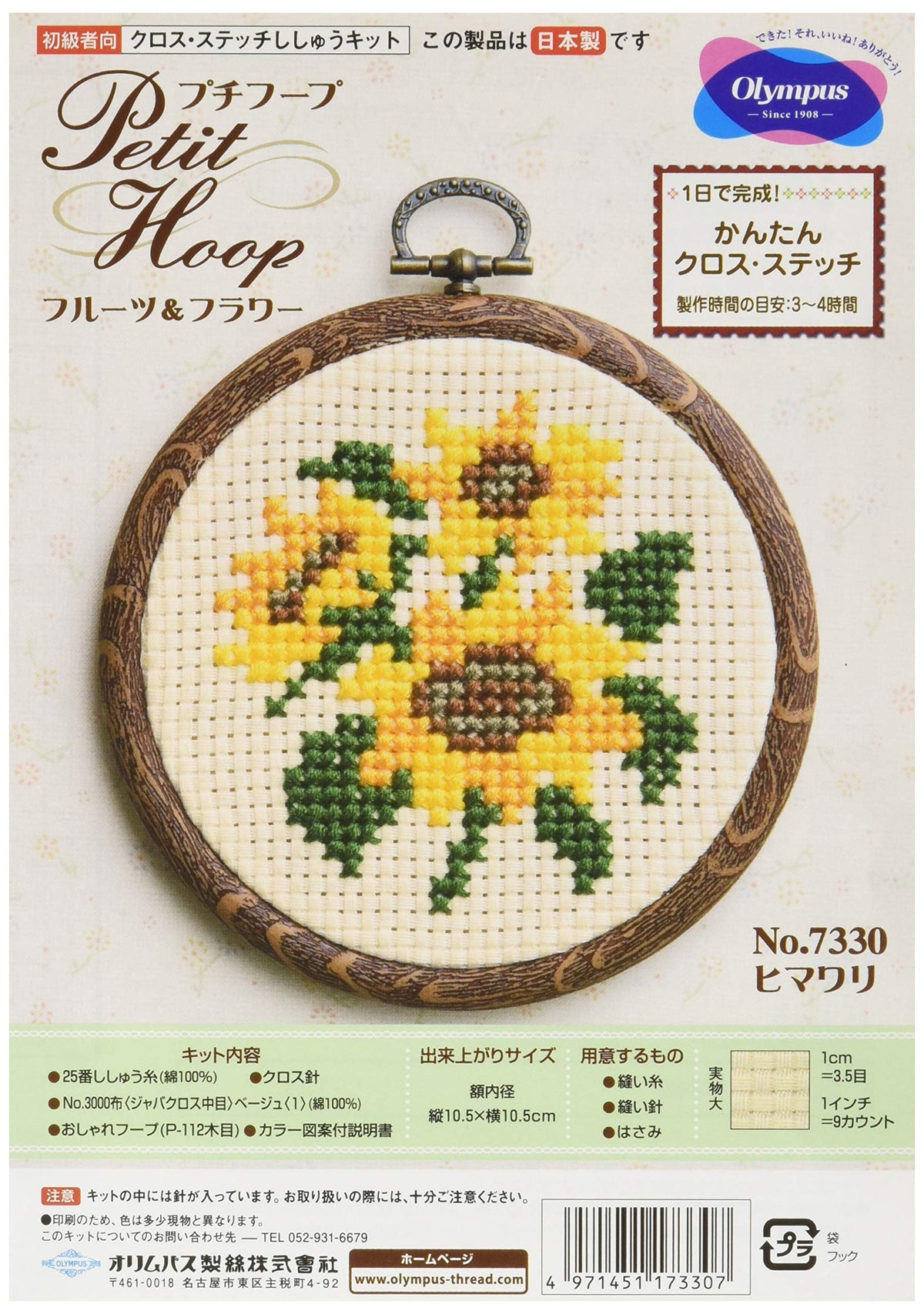 Orimupasu embroidery kit production kit Petit hoop sunflower 7330 (japan import)