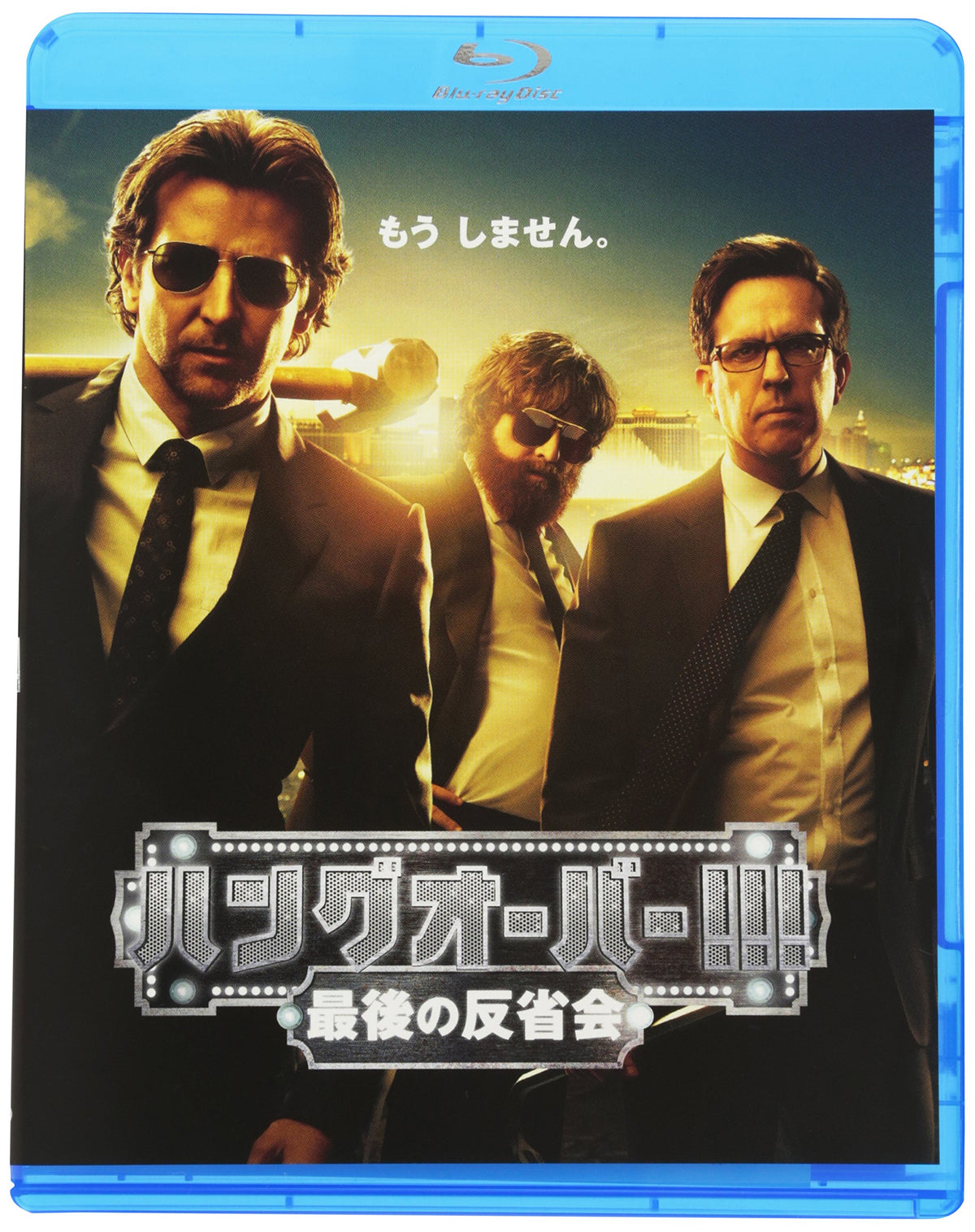 Hangover!!! The Last Reflection (Blu-ray)