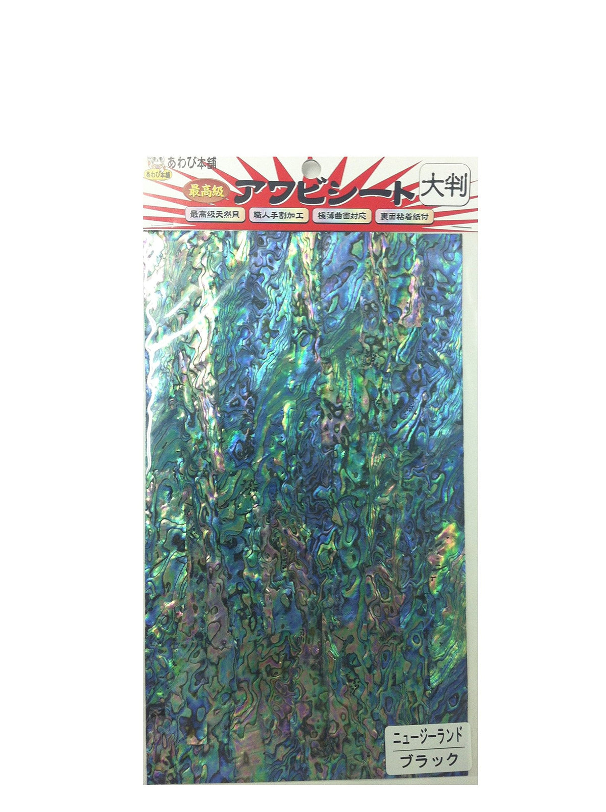 awabi honpo Abalone Seat Large New Zeal/Black
