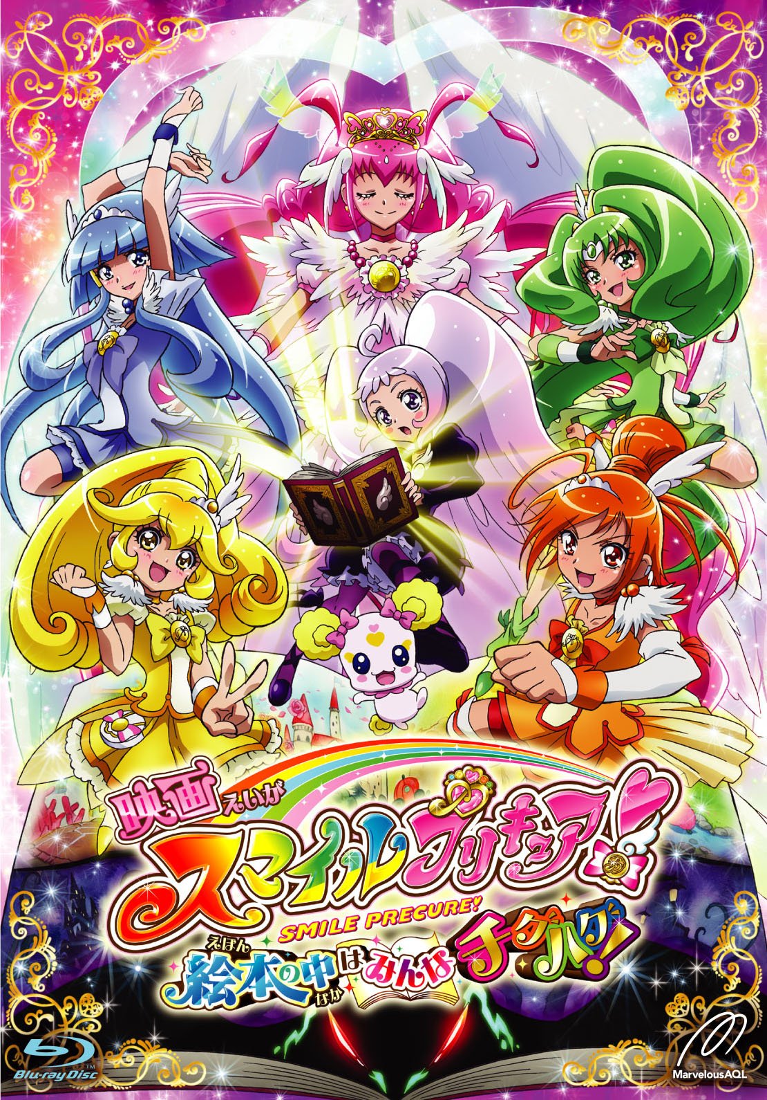 映画スマイルプリキュア! 絵本の中はみんなチグハグ! 特装版 [Blu-ray]