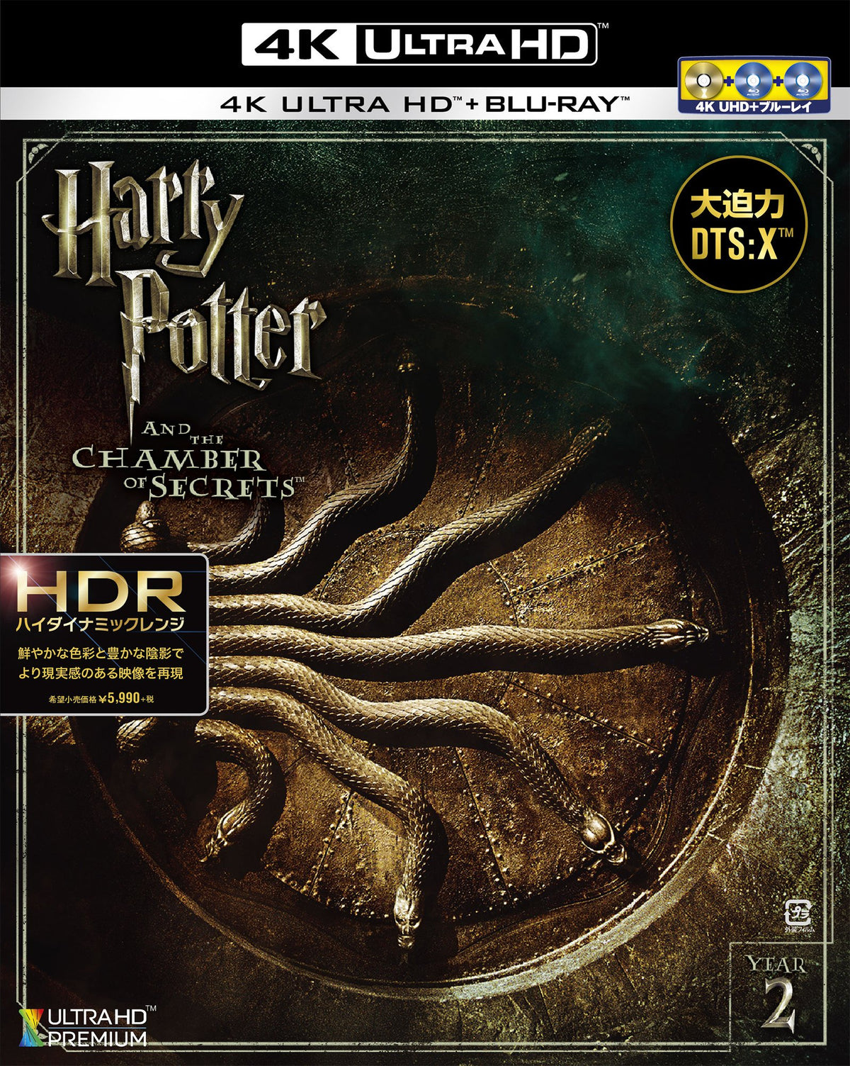 Harry Potter and the Chamber of Secrets < K Ultra HD & buru-reisetto >( 3 Pieces Set) [Blu-ray]