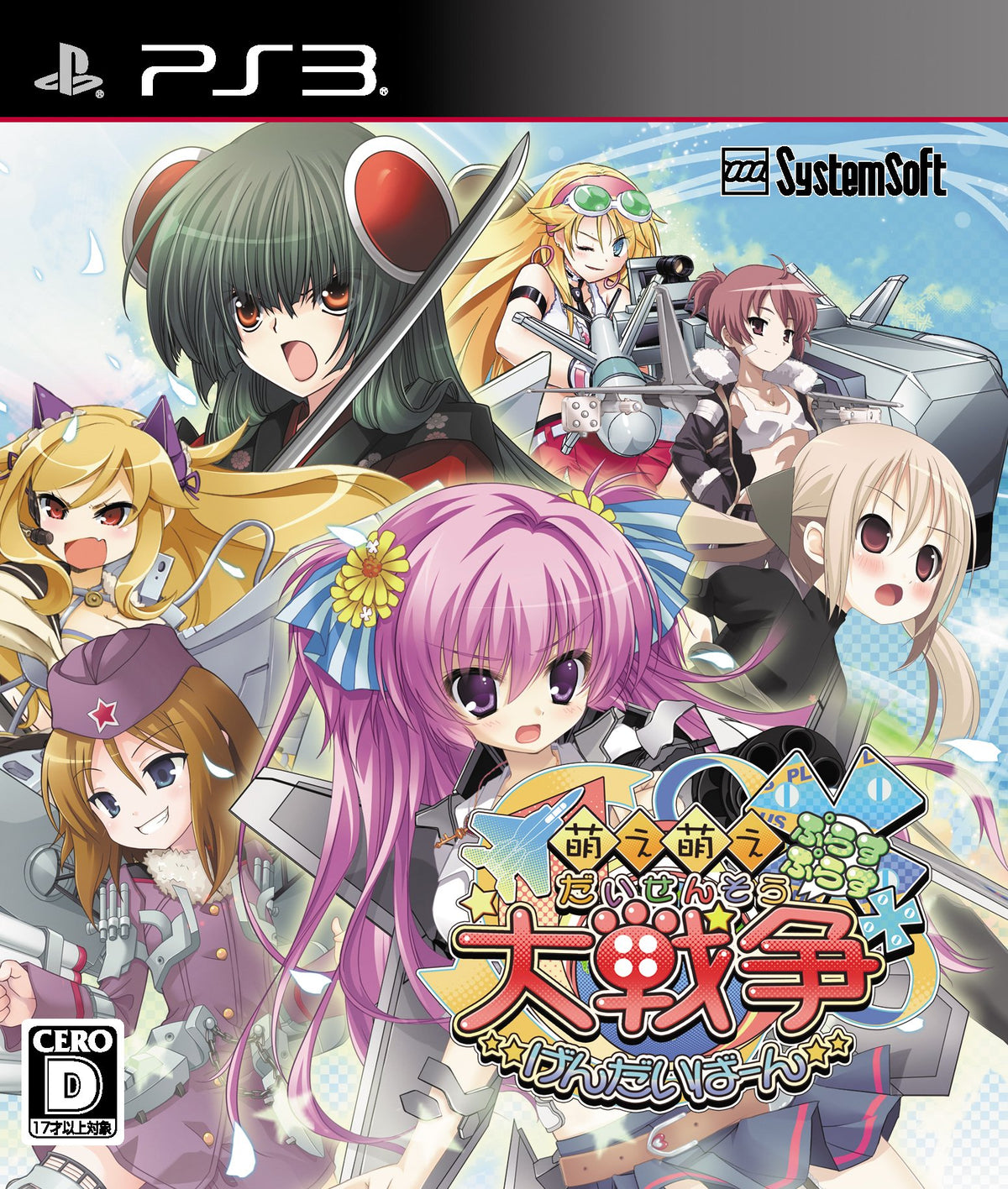 Moe Moe Daisensou * Gendaiban++ [Japan Import]