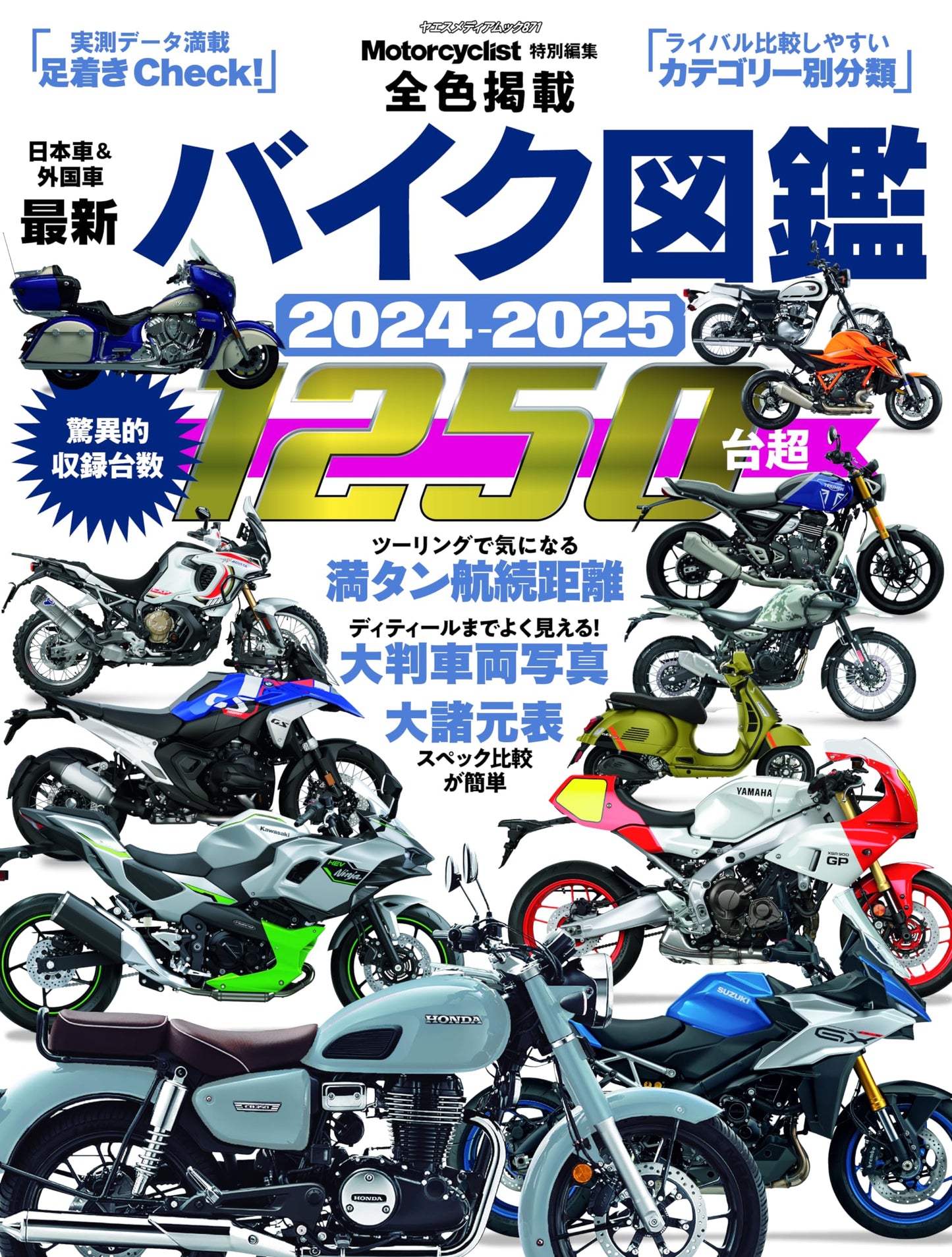 Latest Motorcycle Illustrated Encyclopedia 2024-2025 (Yaesu Media Mook 871)