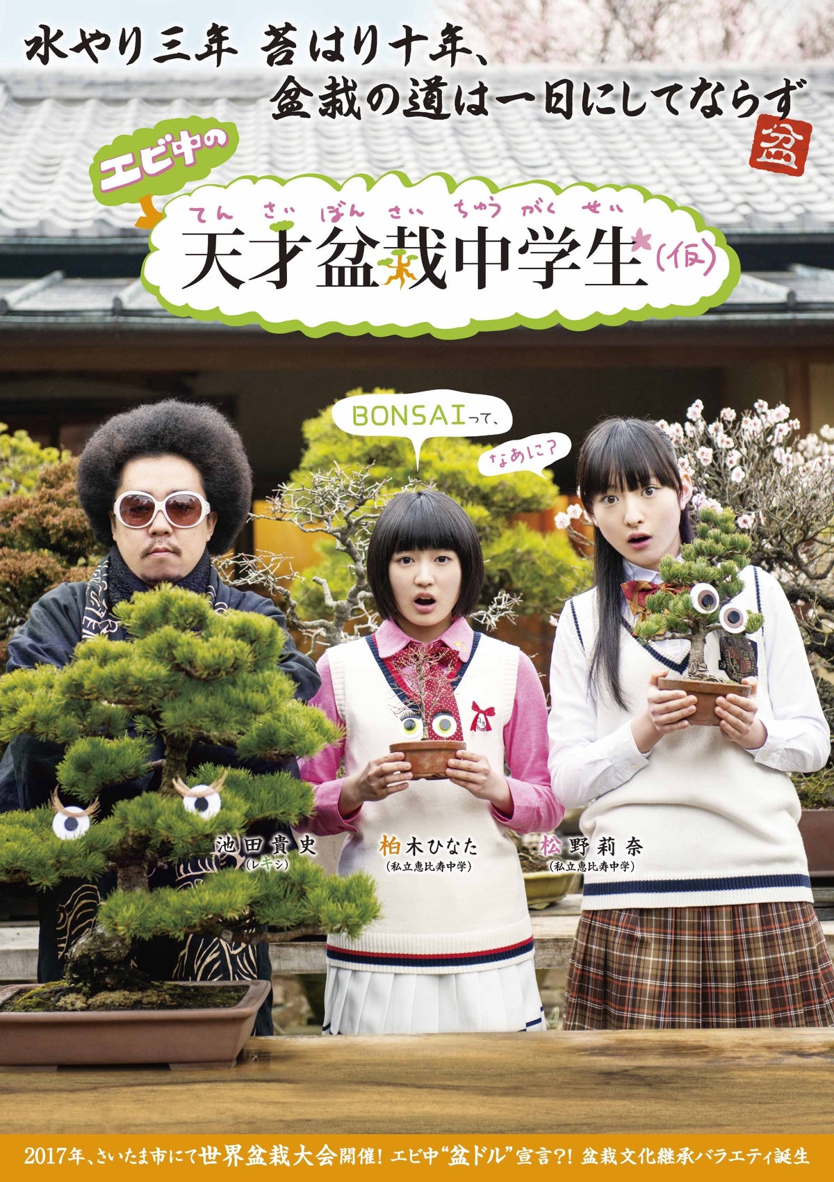 Variety (Shiritsu Ebisu Chugaku) - Ebichu No Tensai Bonsai Chugakusei (Kari) Blu-Ray Box (2BDS) [Japan BD] DAXA-4640