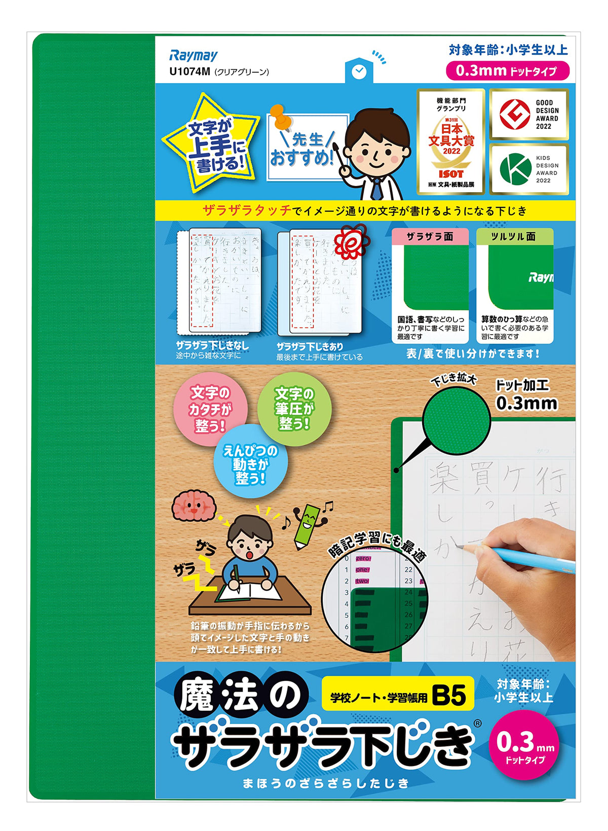 Raymei Fujii U1074M Magic Rugged Shitajiki B5 0.3mm Dot, Clear Green