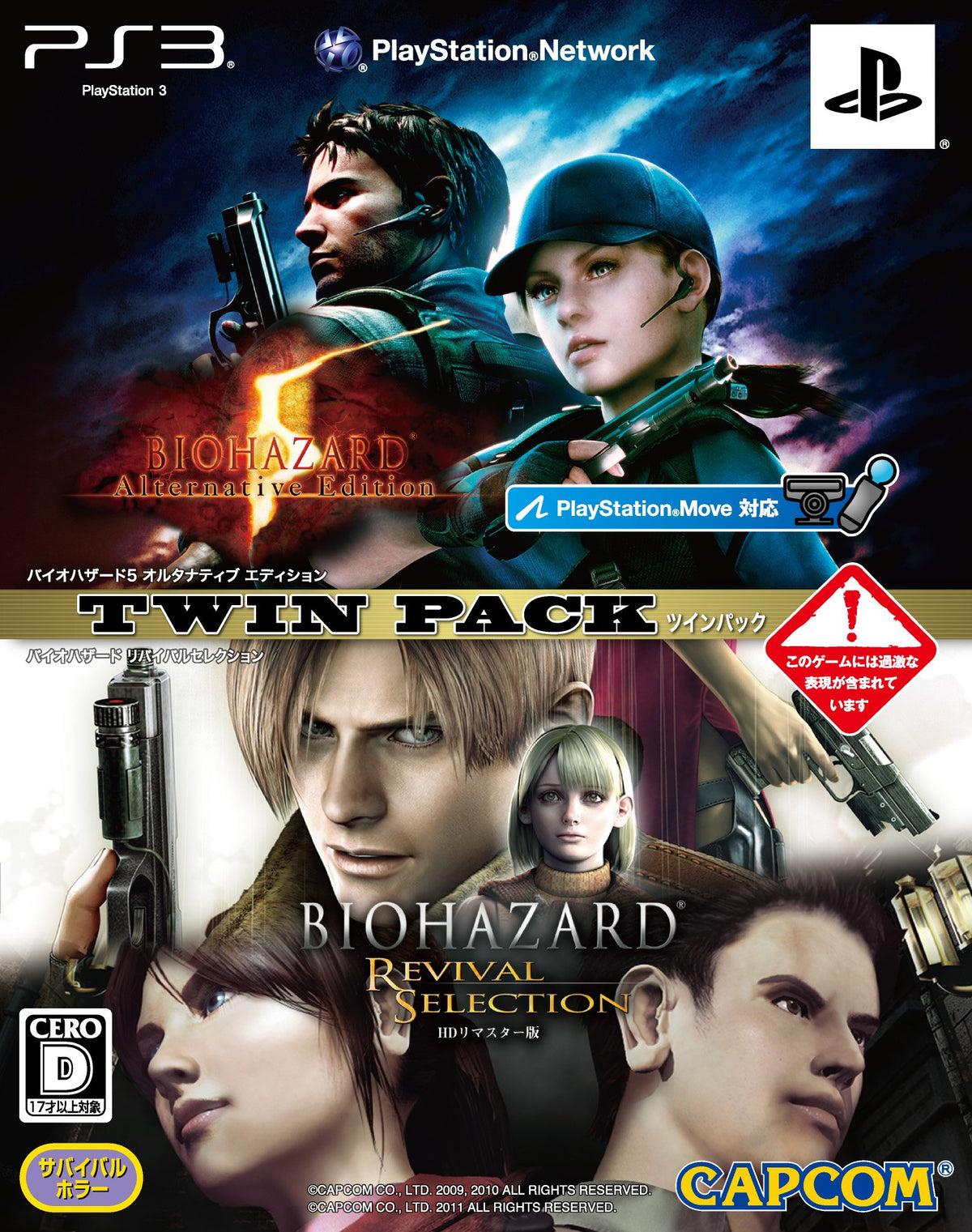 Biohazard 5 Alternative Edition & Revival Selection HD Re-Master Twin Pack - (PS3) PlayStation 3 [Pre-Owned] (Japanese Import)