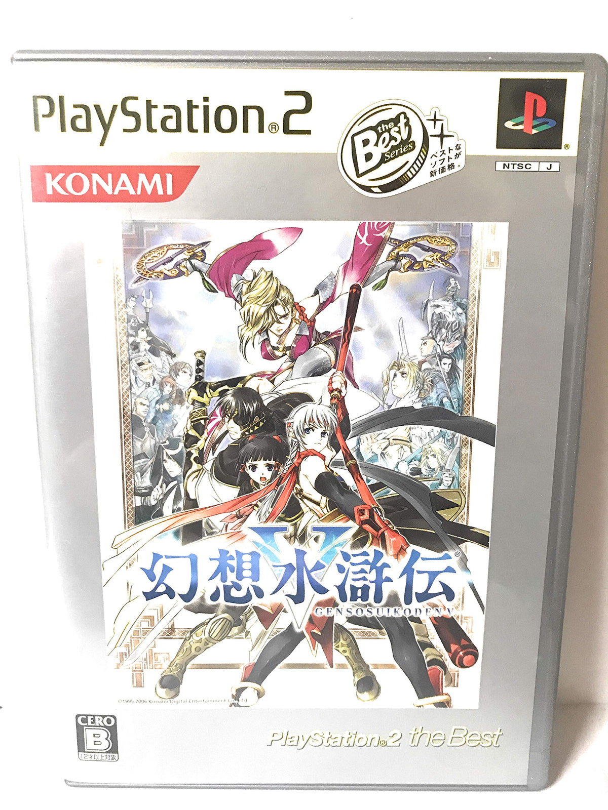 Genso Suikoden V (PlayStation2 the Best) [Japan Import]