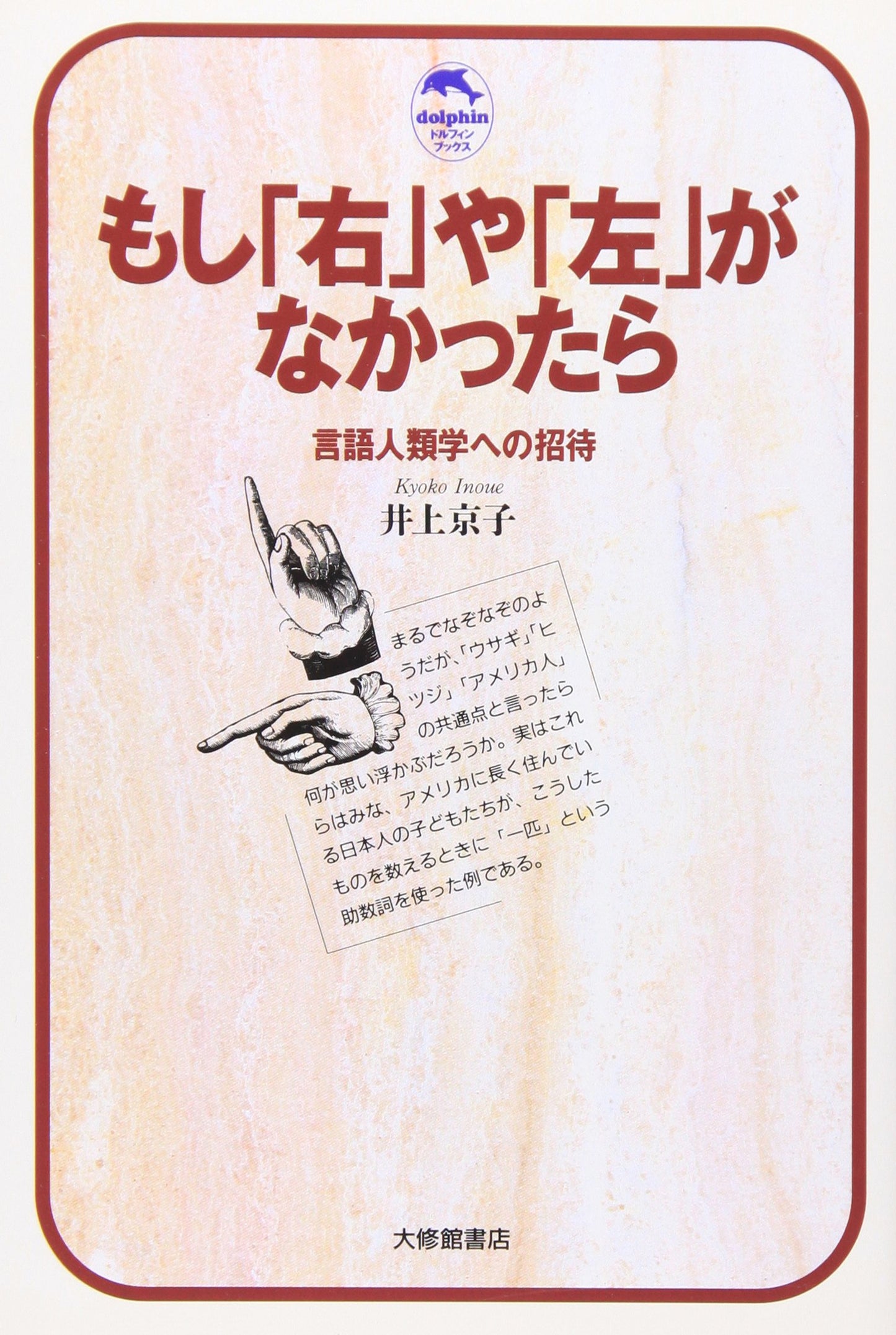 What if 'Right' and 'Left' Didn't Exist?: An Invitation to Linguistic Anthropology (Dolphin Books)