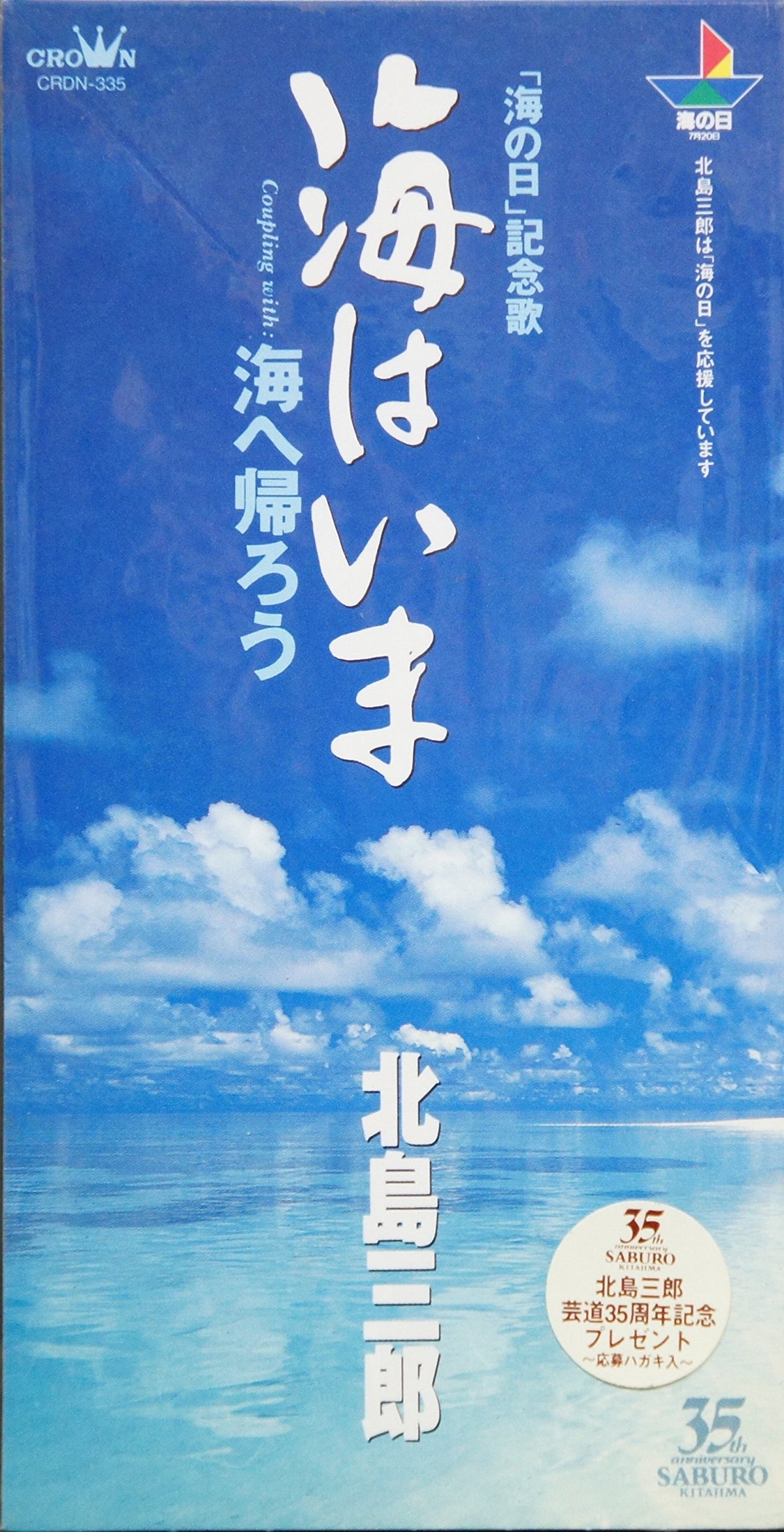海はいま