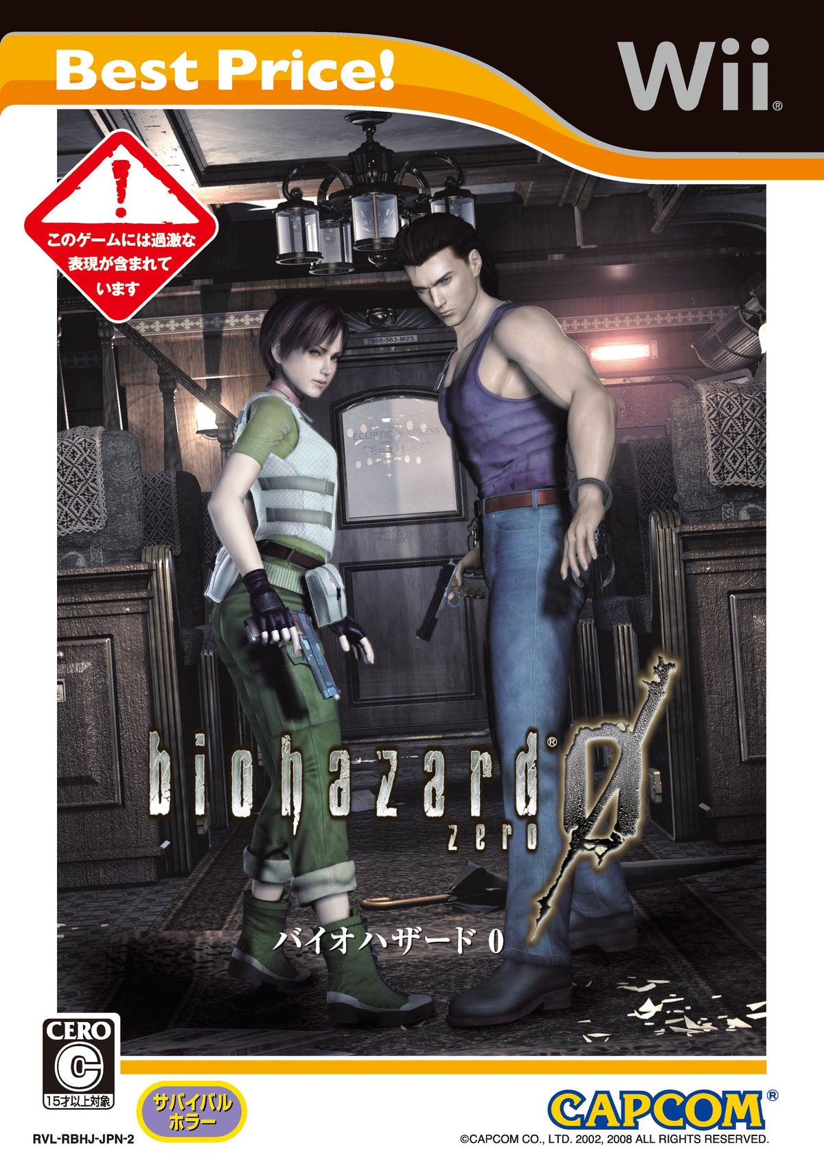 Biohazard 0 (Best Price!) [Japan Import]