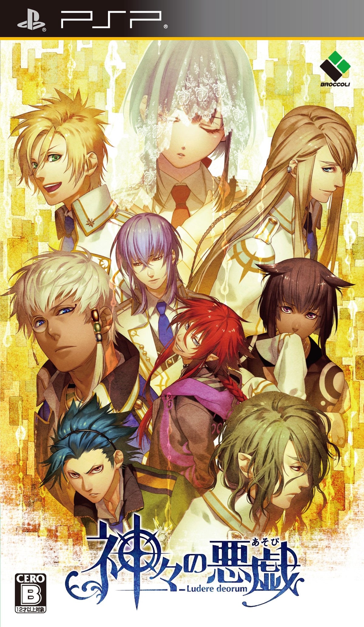 Mischief of Gods