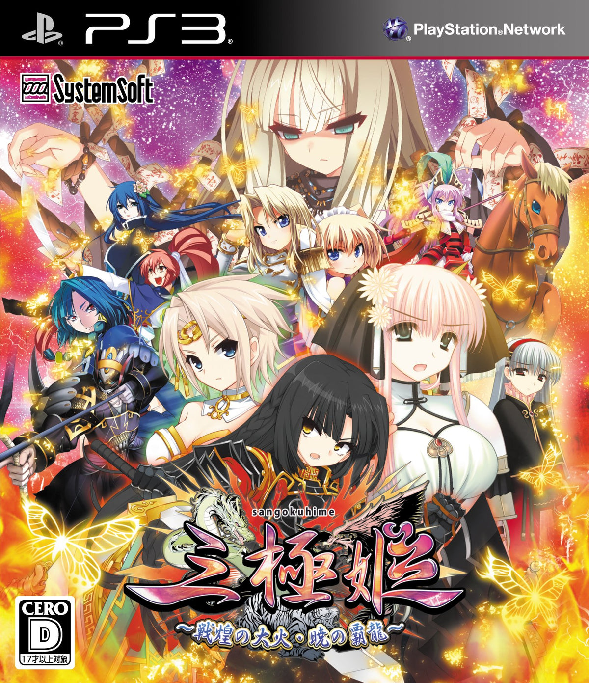 Sangoku Hime: Senkou no Taika - Akatsuki no Haryuu [Regular Edition] [Japan Import]