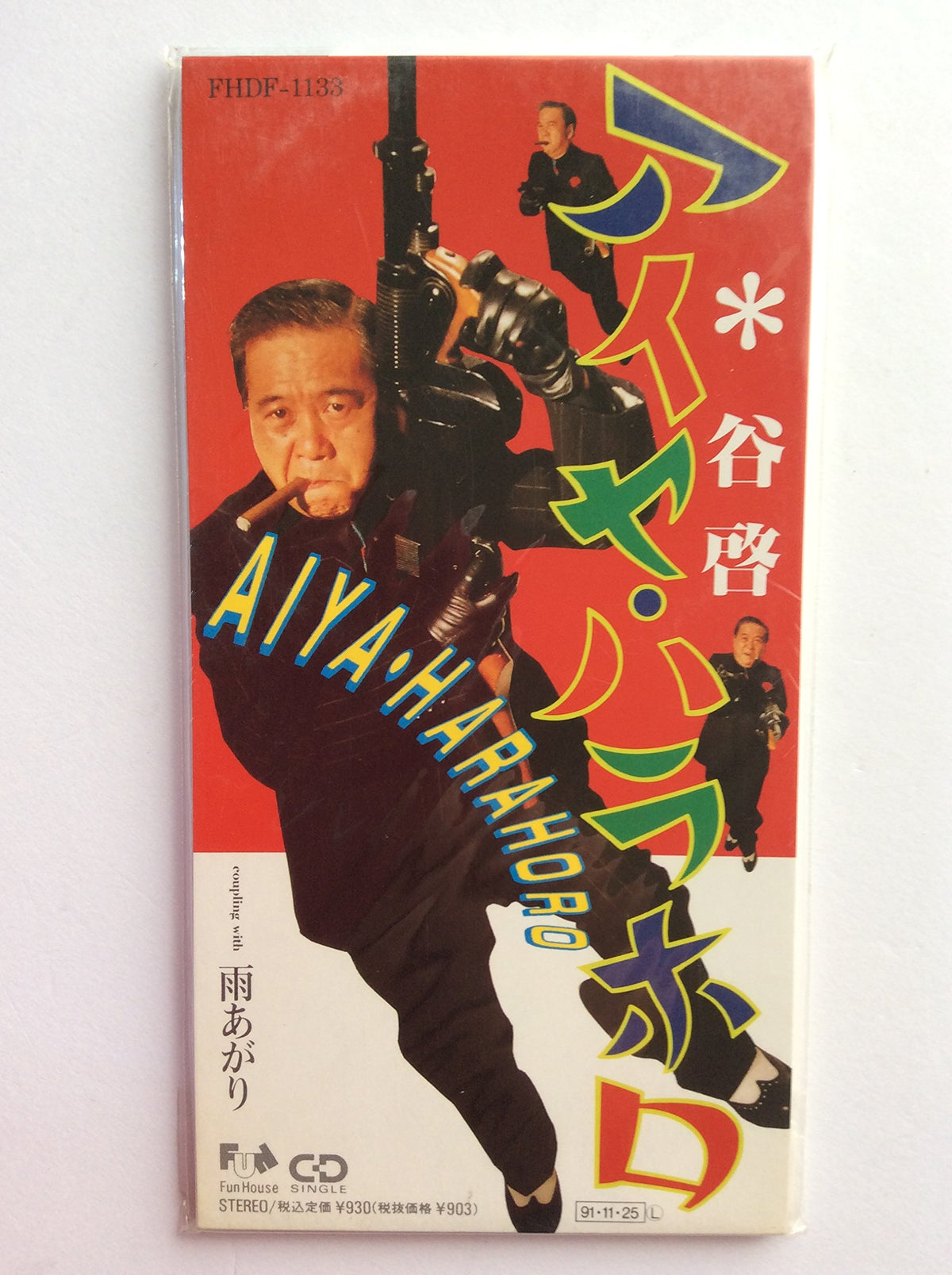 アイヤ・ハラホロ