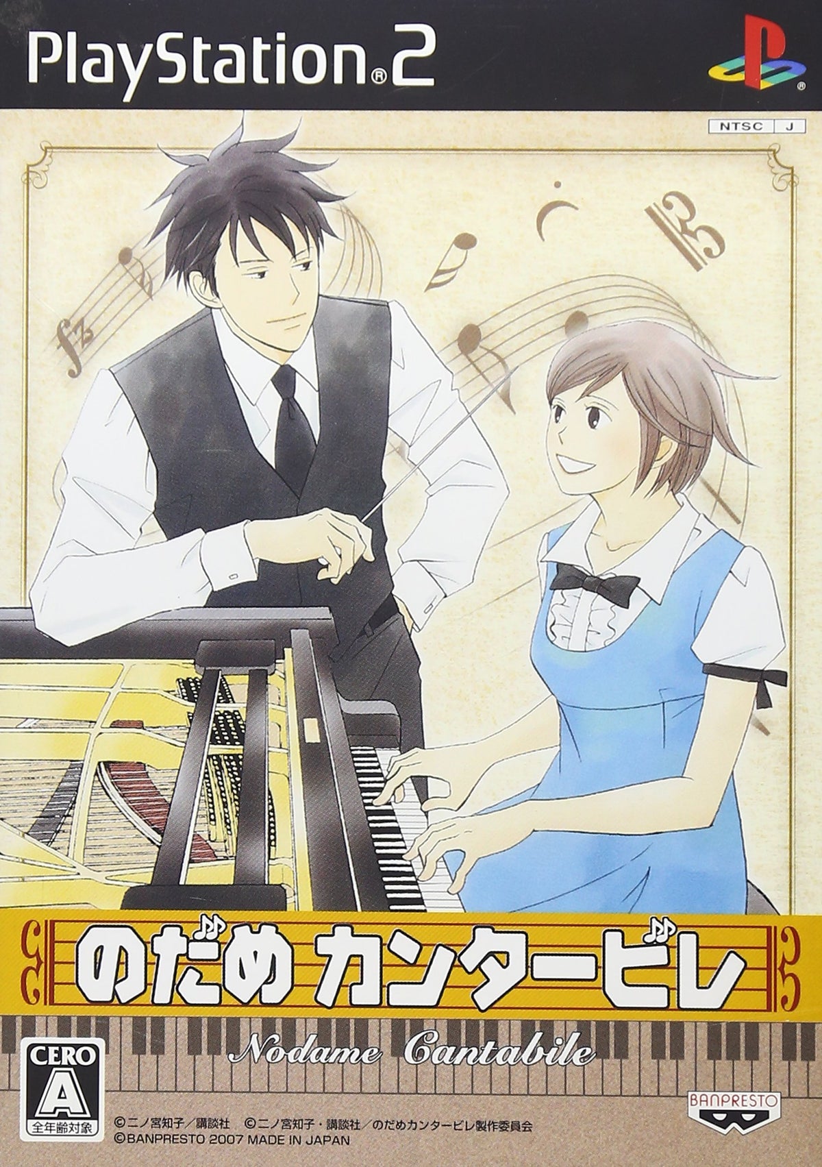Nodame Cantabile [Japan Import]