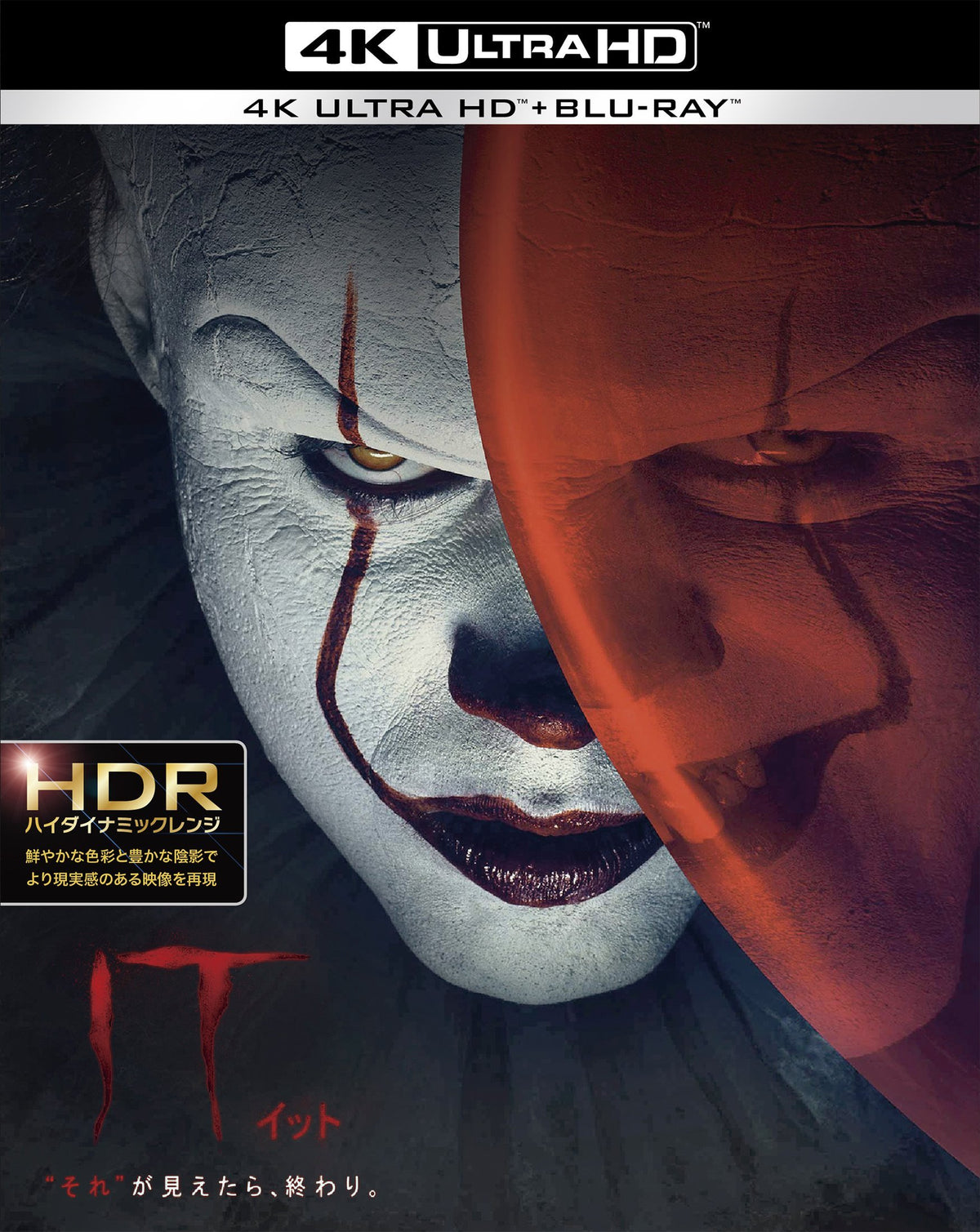 IT/イット “それ"が見えたら、終わり。(4K ULTRA HD & ブルーレイセット)(2枚組) [Blu-ray]