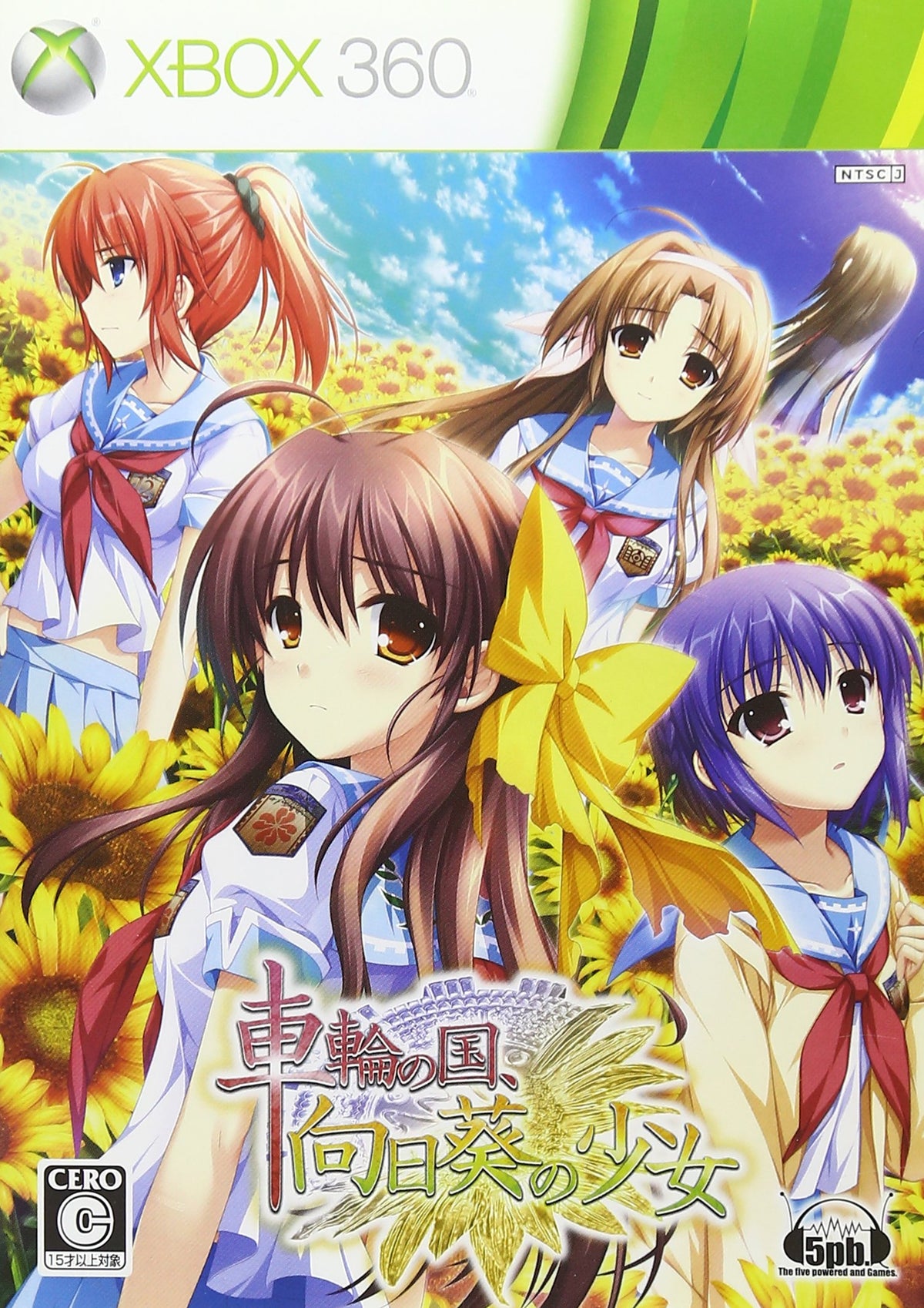 Sharin no Kuni, Himawari no Shoujo [Japan Import]