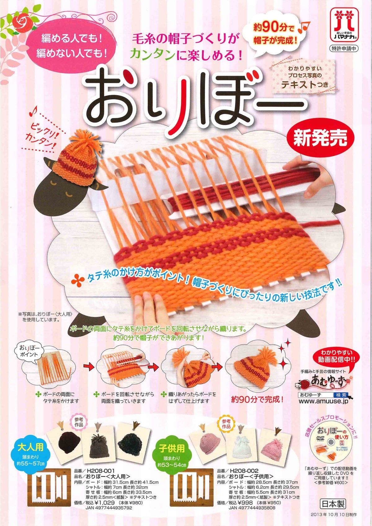 Hamanaka your Ribot [for adults] H208-001 (japan import)