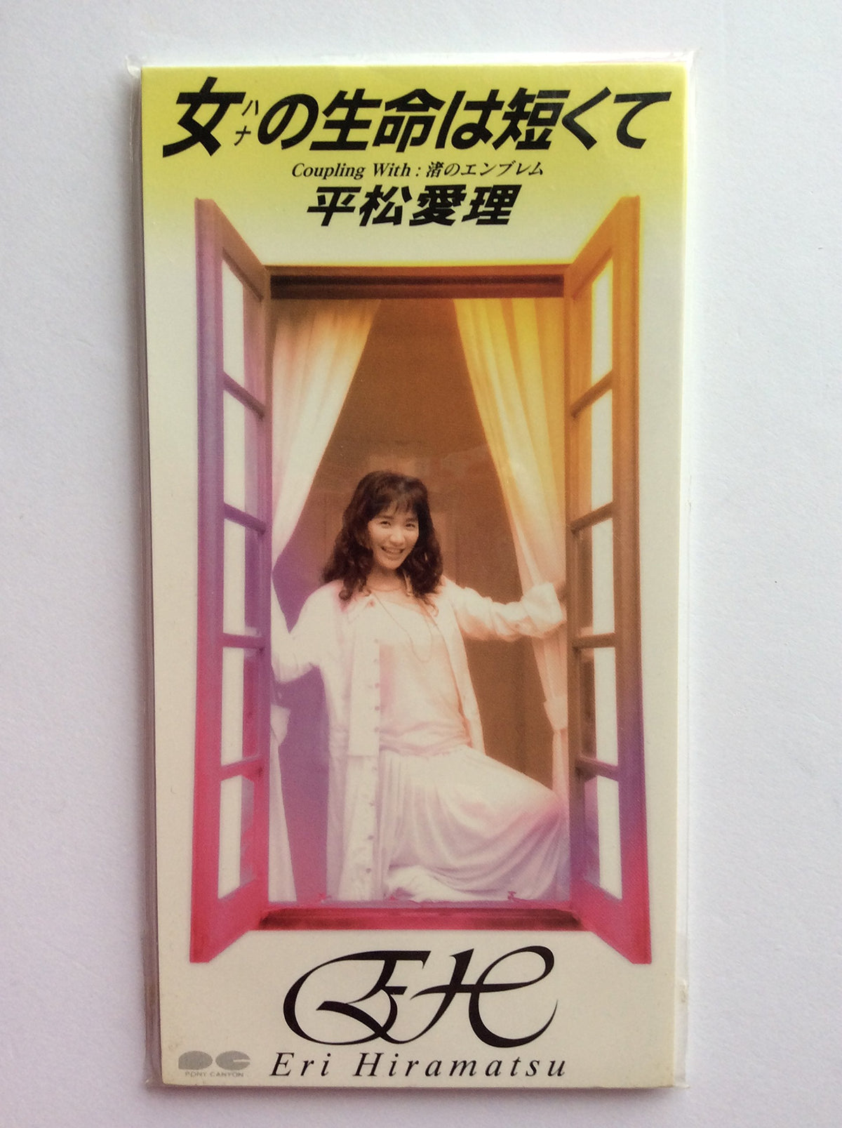 女の生命は短くて