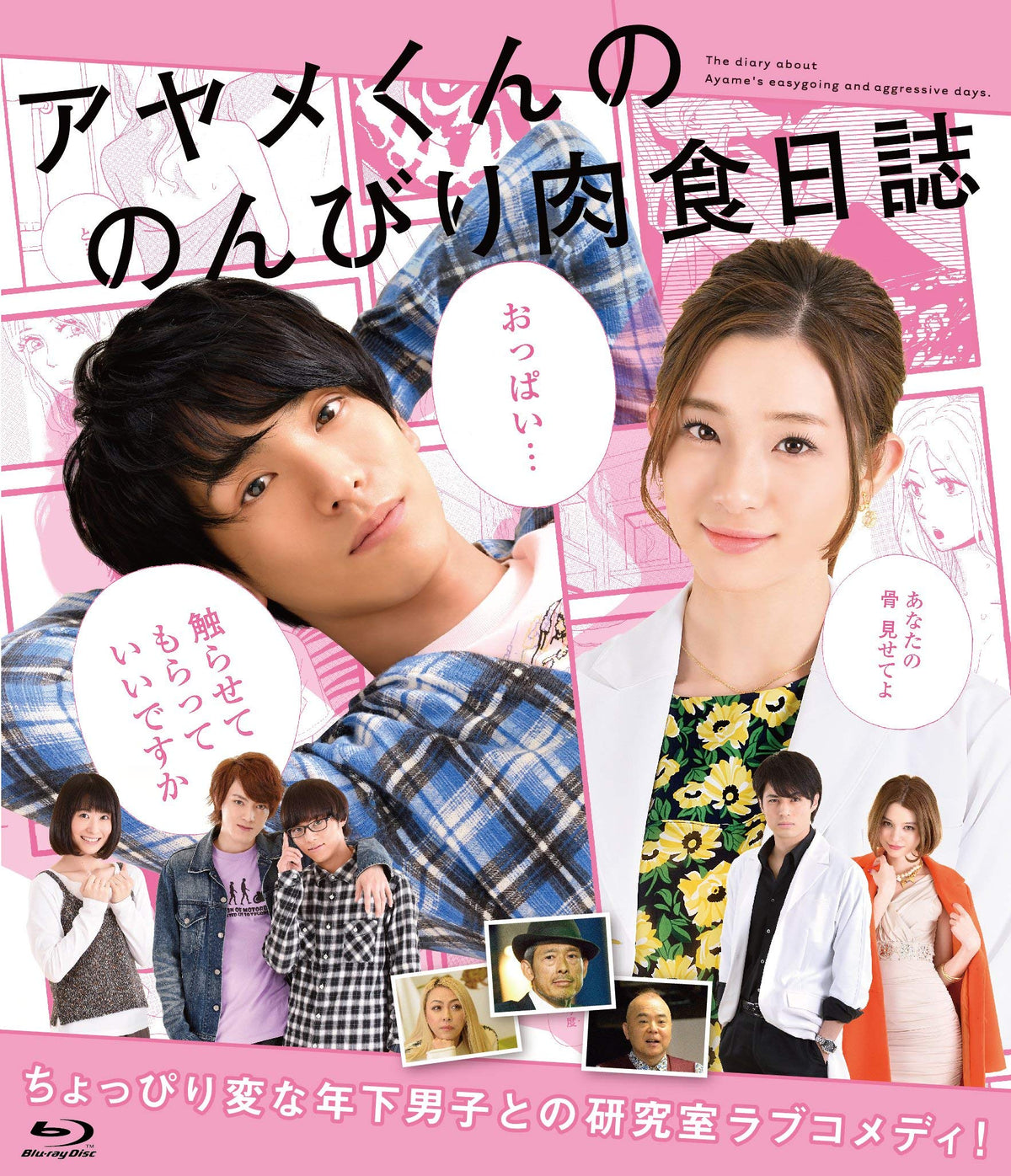 Movie "Ayame-kun's leisurely meat diary" Blu-ray JAPANESE EDITION