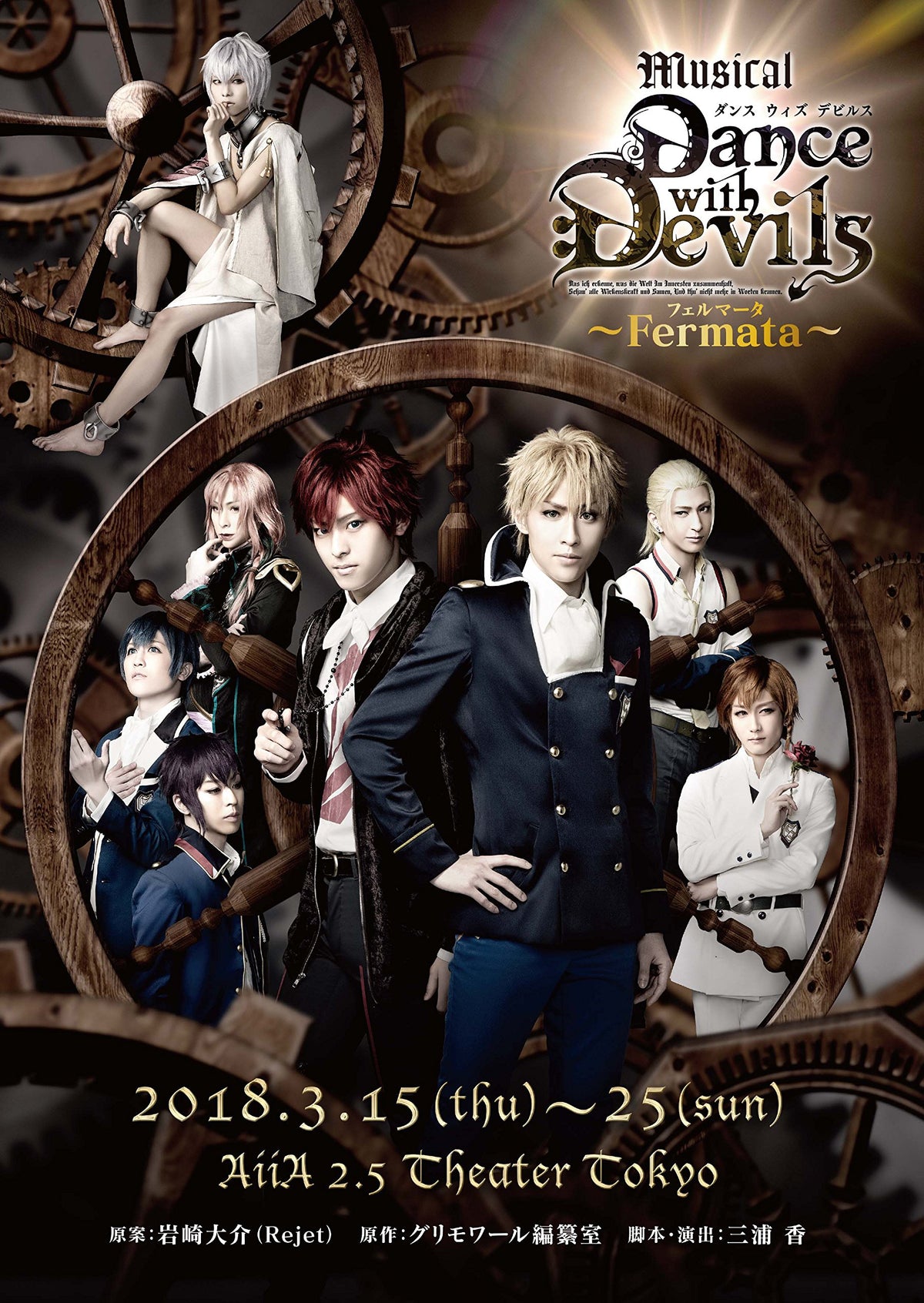 Musical "Dance with Devils – Fermata ~」 BD [Blu-ray]