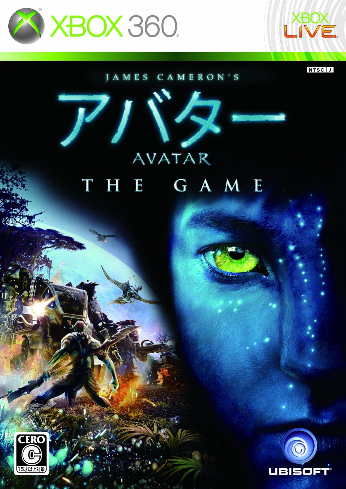 James Cameron's Avatar: The Game [Japan Import]