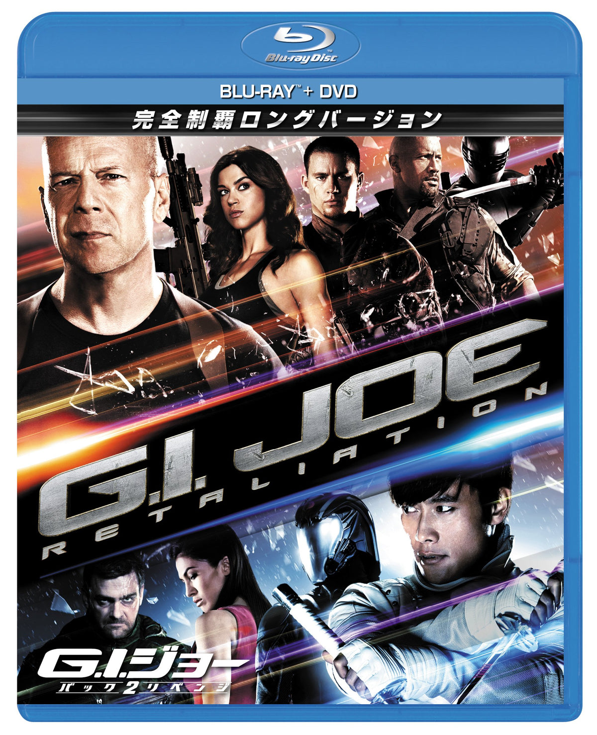 G.I.ジョー バック2リベンジ 完全制覇ロングバージョン ブルーレイ+DVDセット （2枚組）（初回生産限定） [Blu-ray]