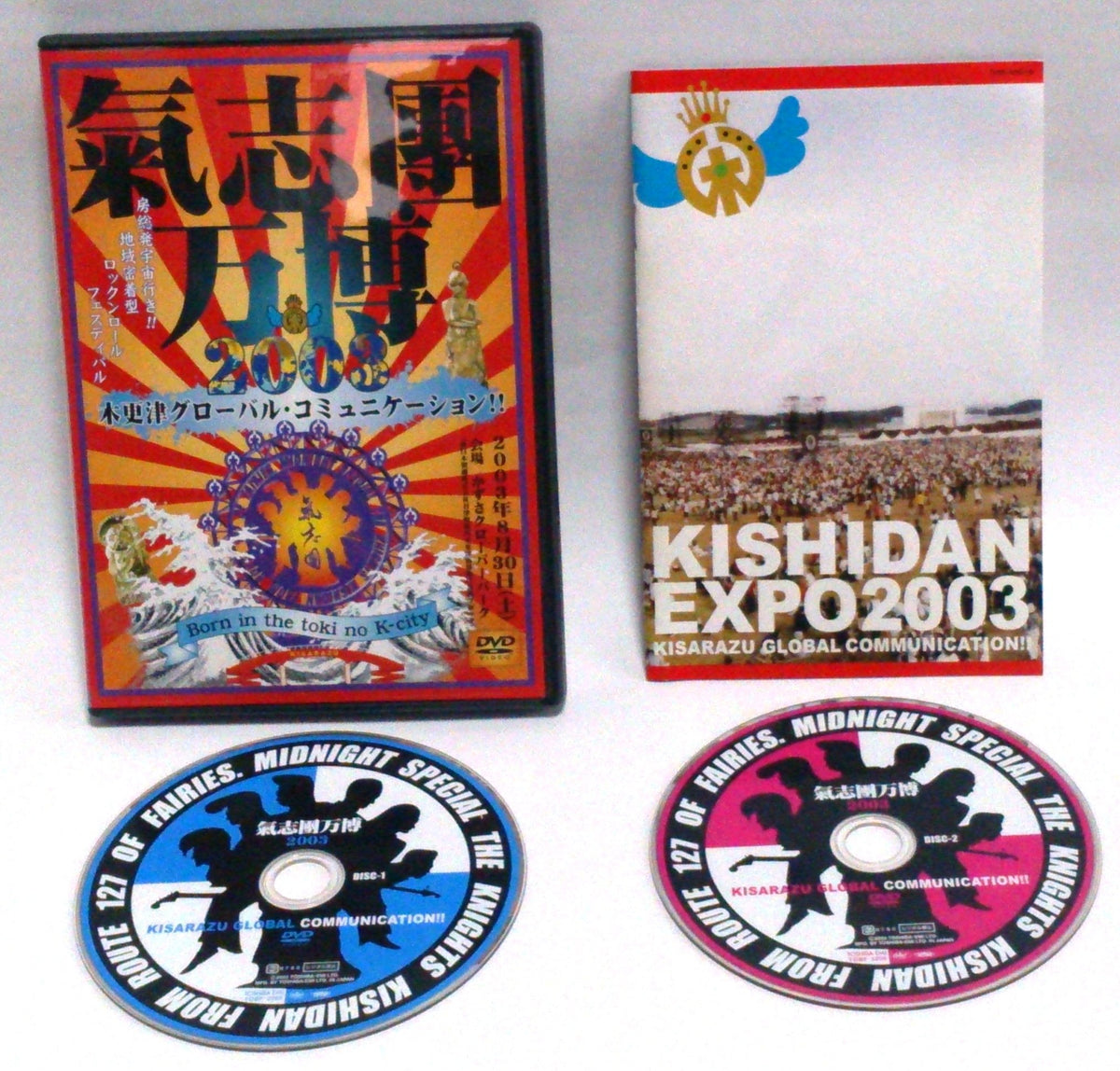 氣志團万博2003 木更津グローバル・コミュニケーション！ ~Born in the toki no K-city~ [DVD]