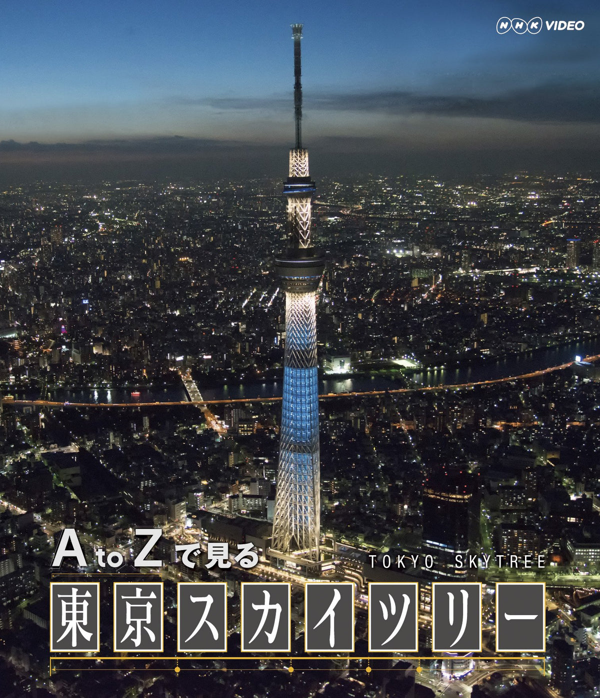 Documentary - A To Z De Miru Tokyo Skytree [Japan BD] NSBS-18020